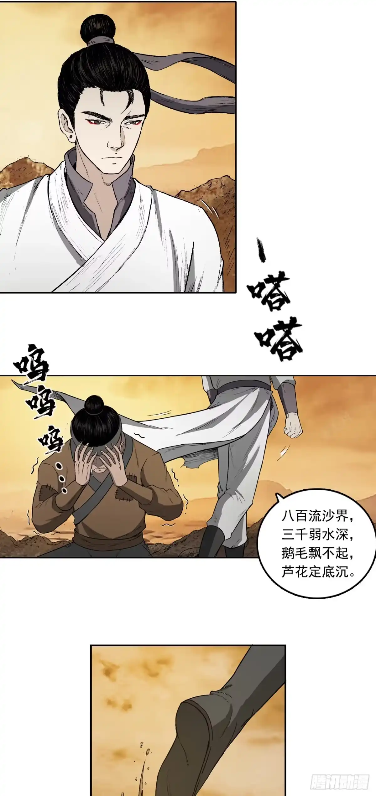 《三界志·神魔录》流沙河（下） 第25页
