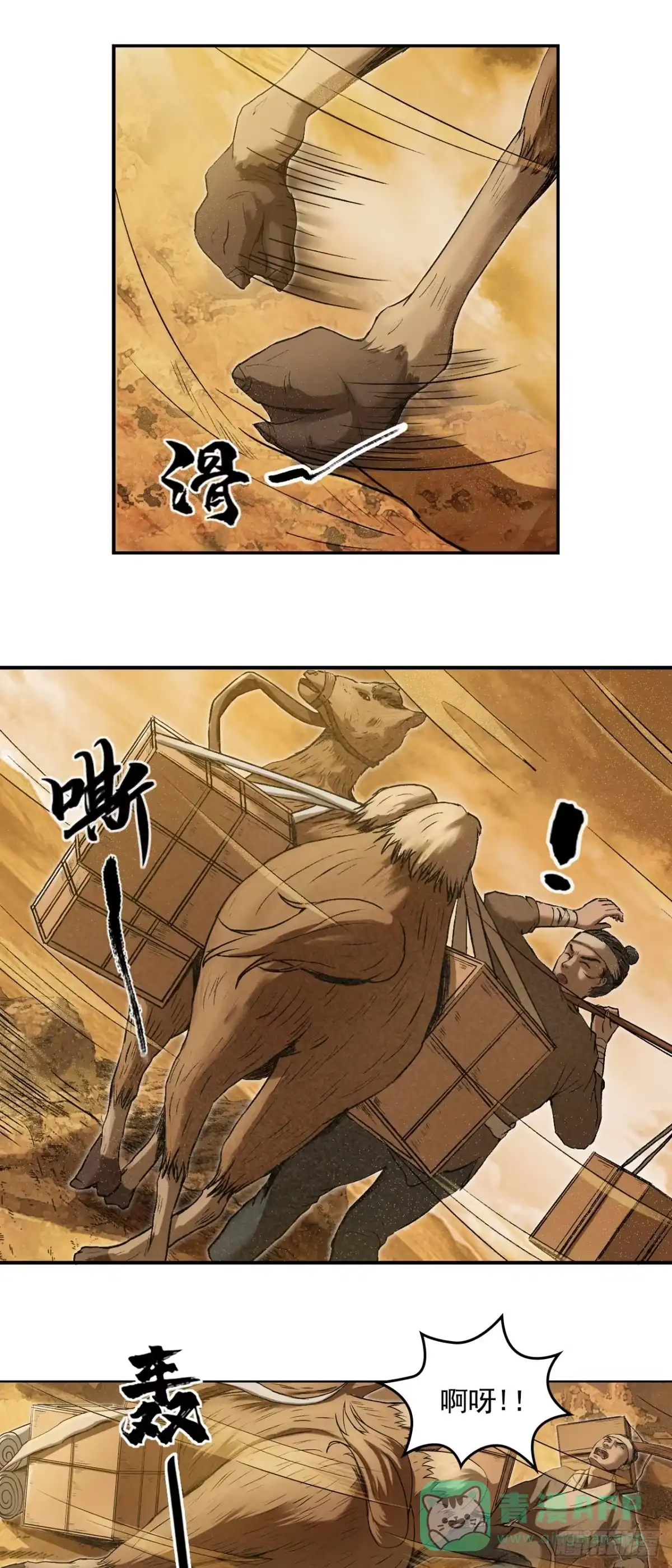 《三界志·神魔录》流沙河（下） 第6页