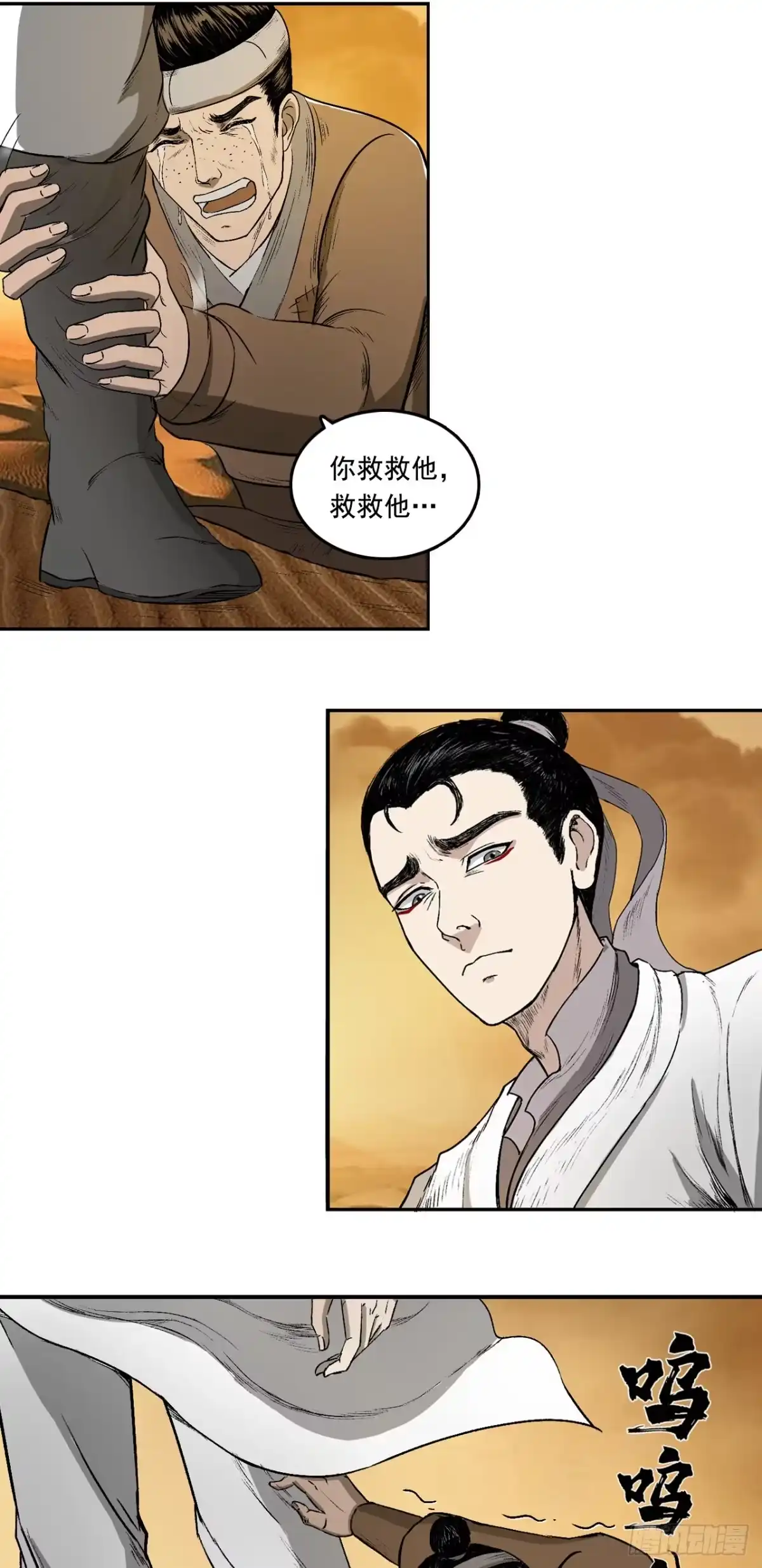 《三界志·神魔录》流沙河（下） 第18页