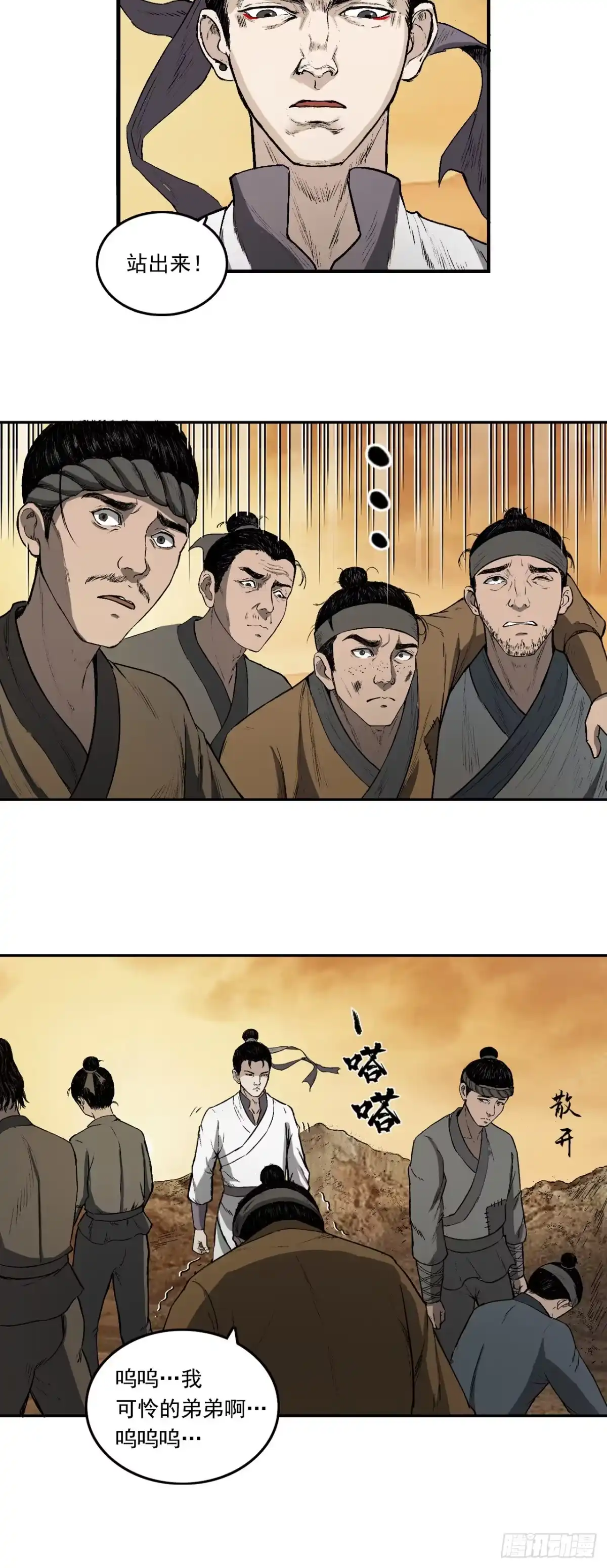 《三界志·神魔录》流沙河（下） 第24页