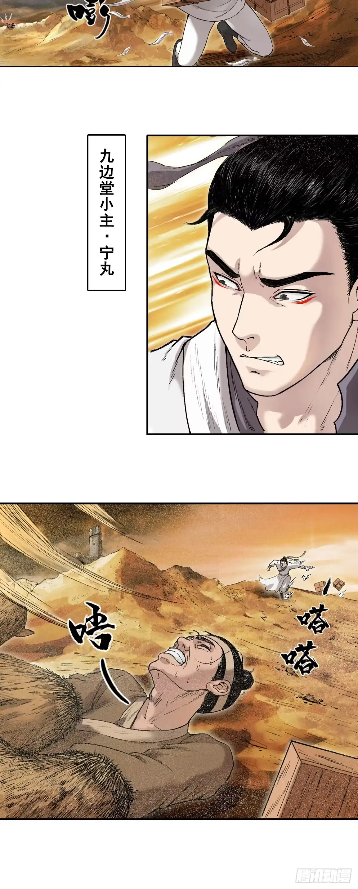 《三界志·神魔录》流沙河（下） 第10页