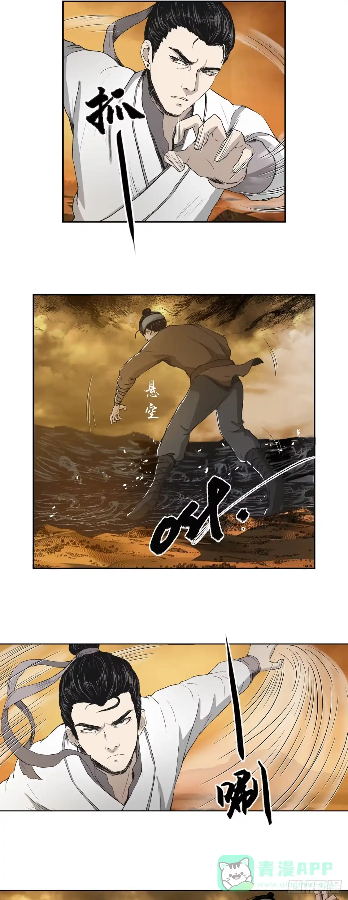 《三界志·神魔录》流沙河（下） 第21页