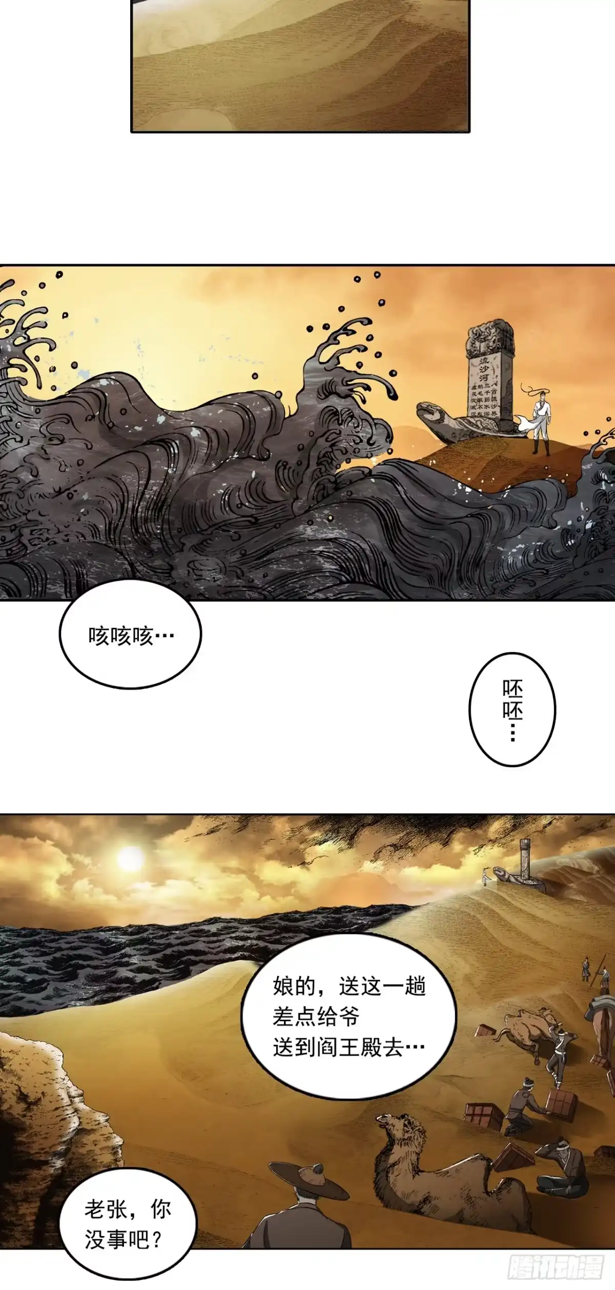 《三界志·神魔录》流沙河（下） 第15页