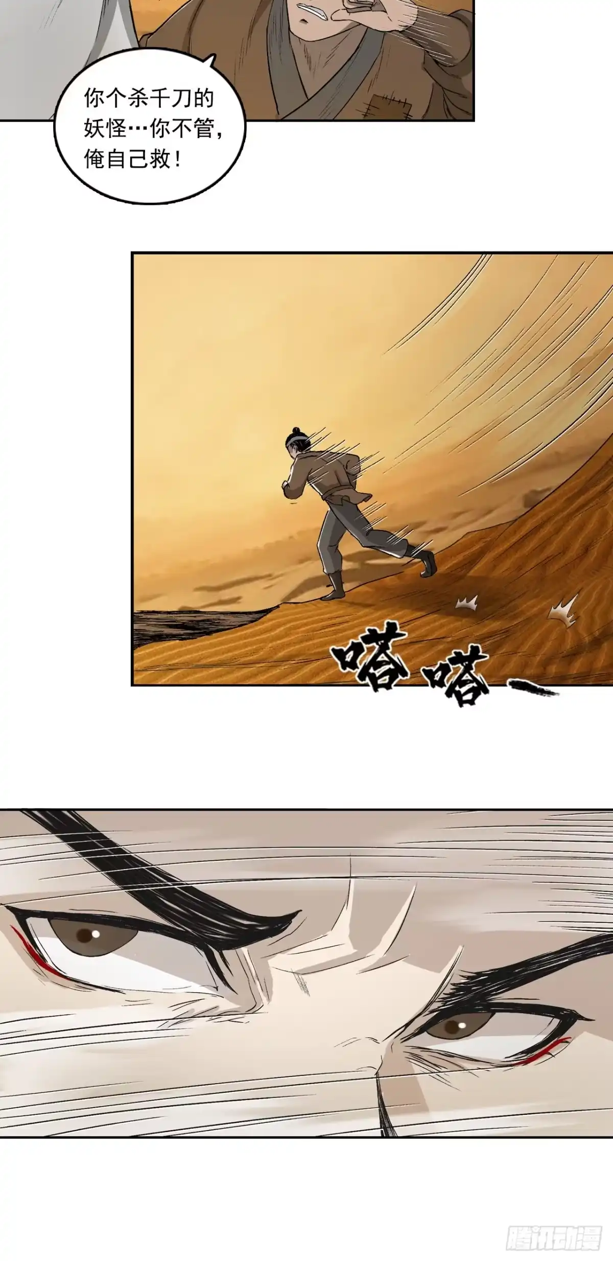 《三界志·神魔录》流沙河（下） 第27页