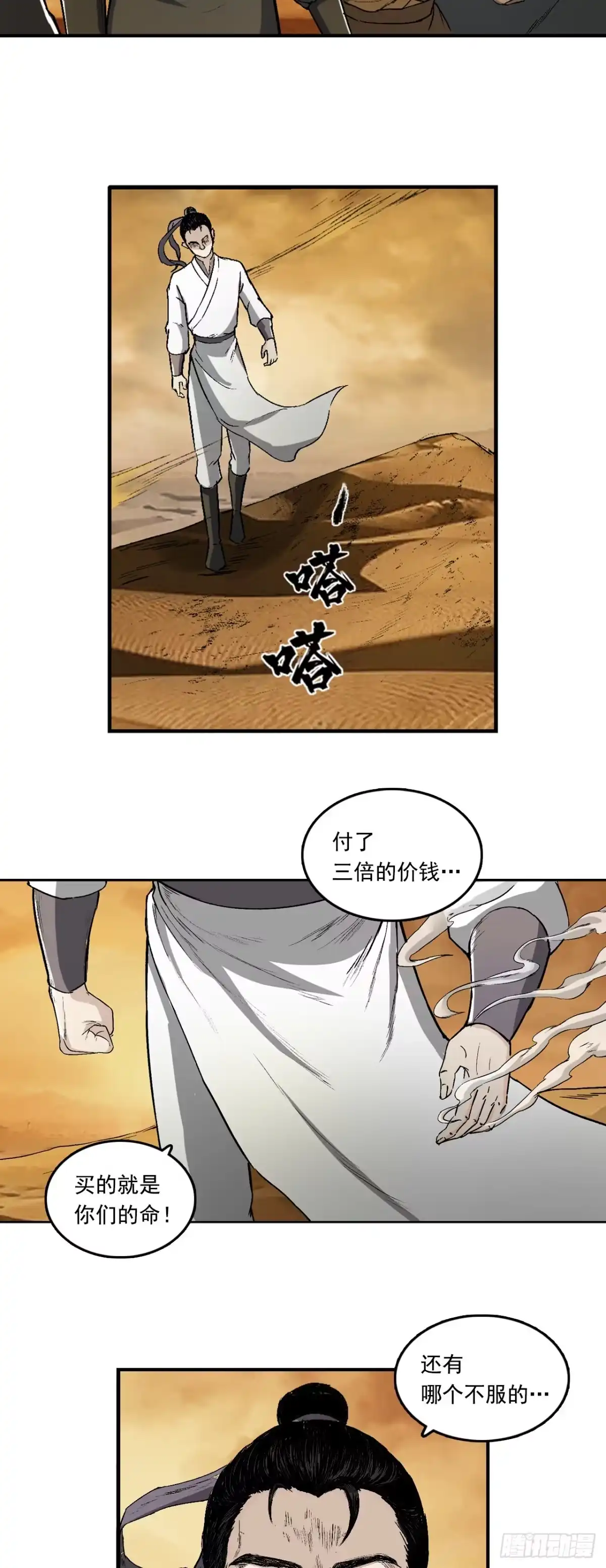 《三界志·神魔录》流沙河（下） 第23页