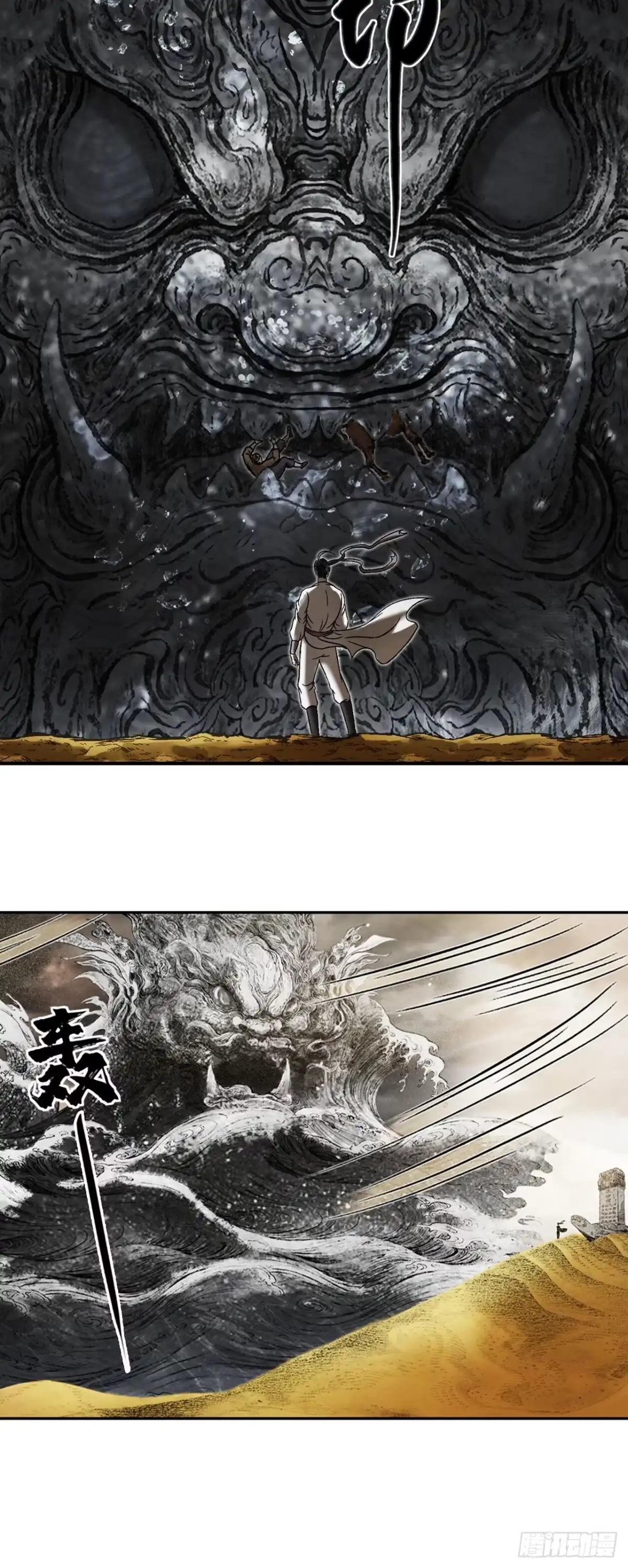 《三界志·神魔录》流沙河（下） 第13页
