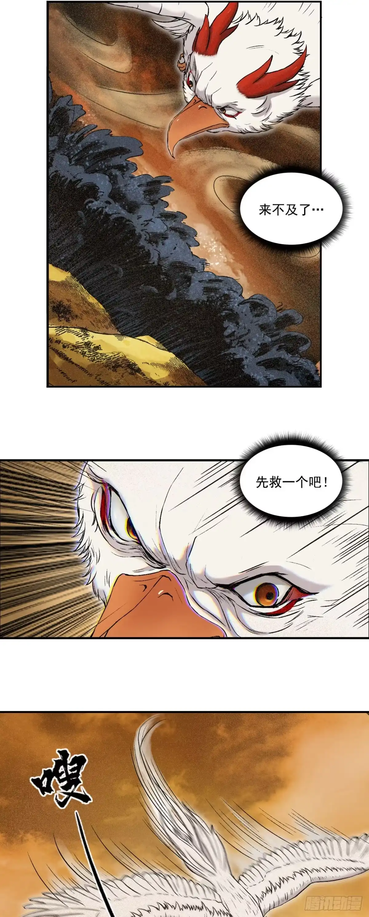 《三界志·神魔录》流沙河（下） 第8页