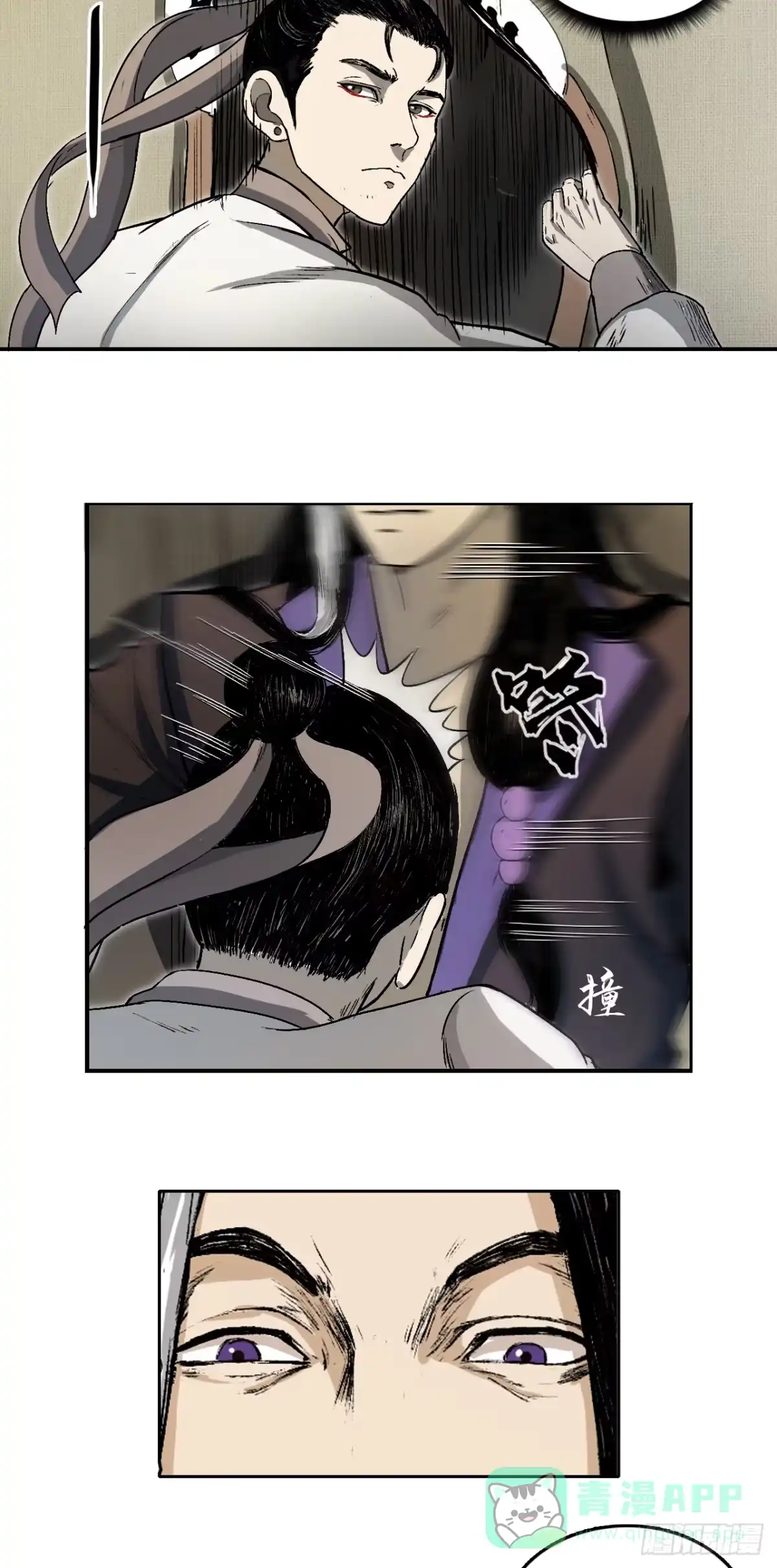 《三界志·神魔录》宁丸 第21页