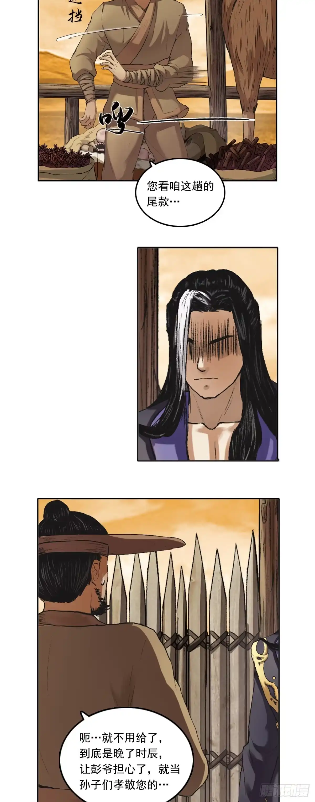《三界志·神魔录》宁丸 第8页