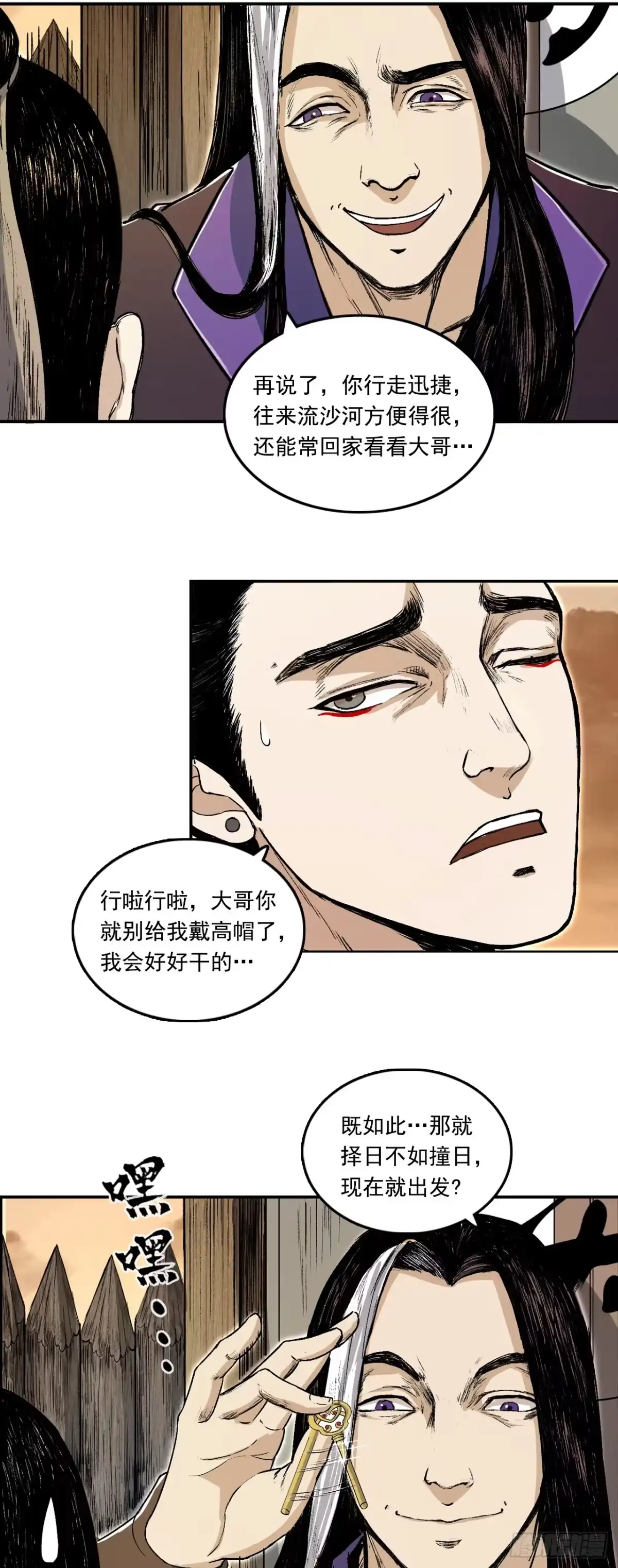 《三界志·神魔录》宁丸 第35页