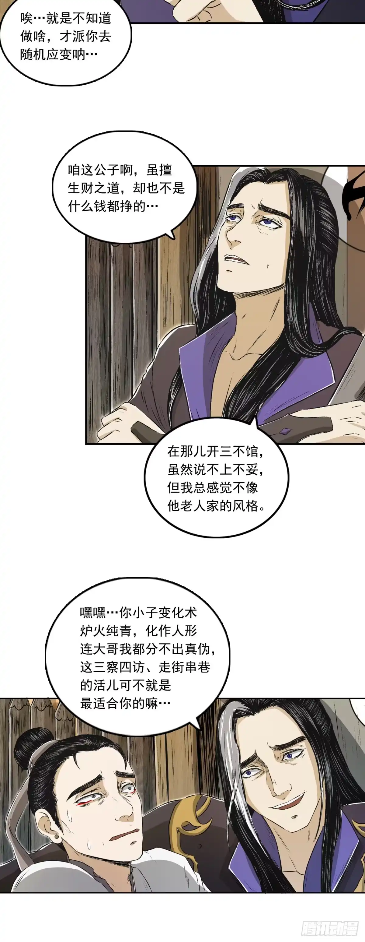 《三界志·神魔录》宁丸 第34页