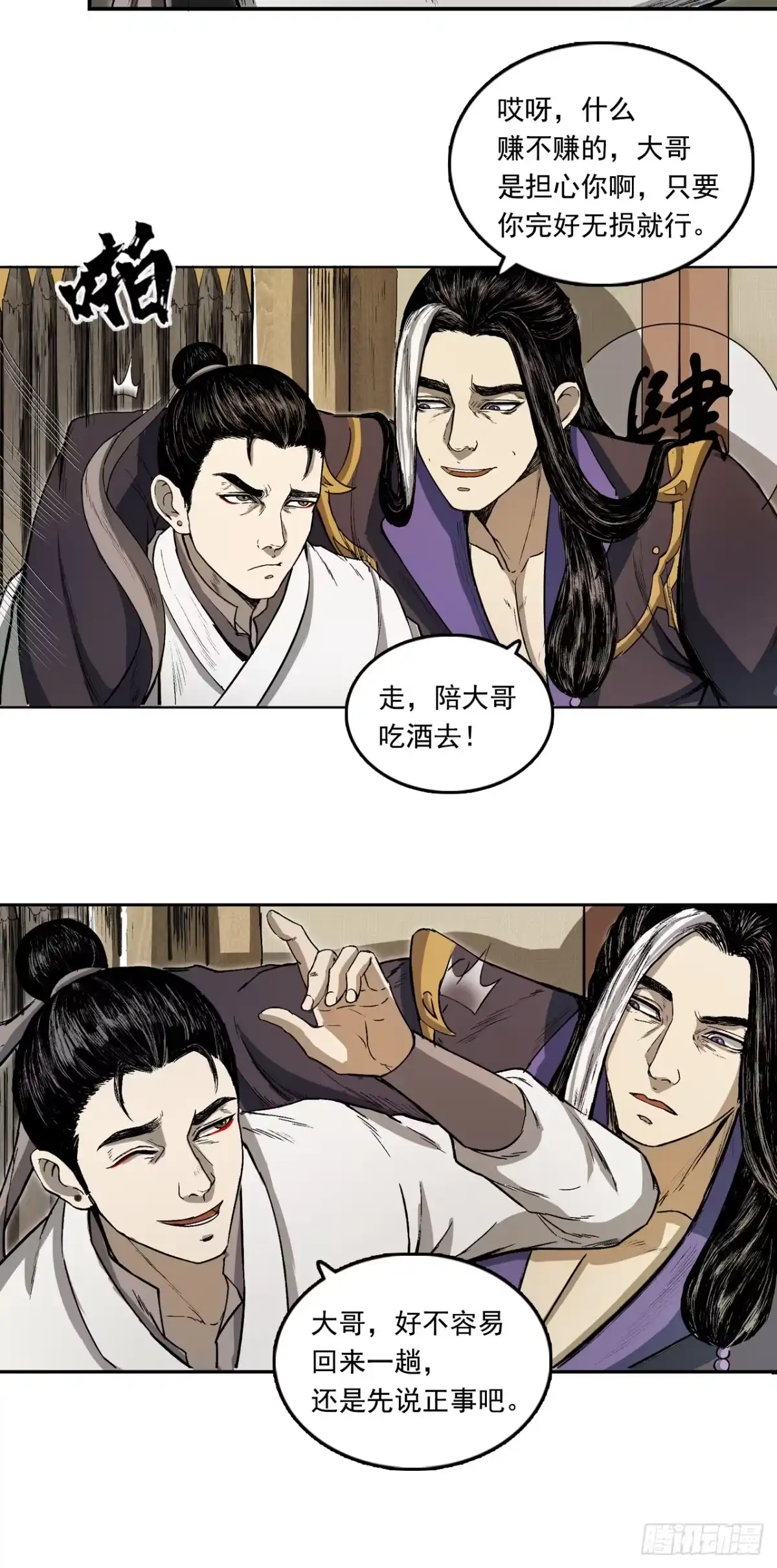 《三界志·神魔录》宁丸 第23页