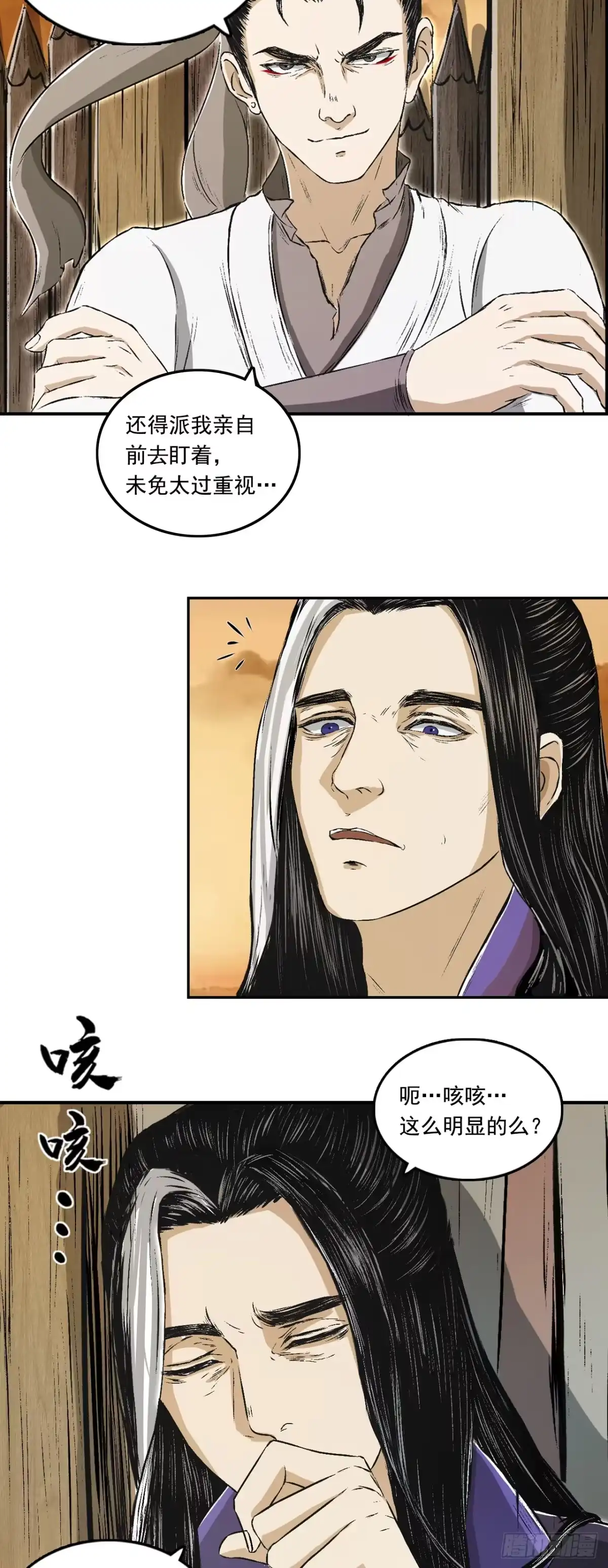 《三界志·神魔录》宁丸 第33页