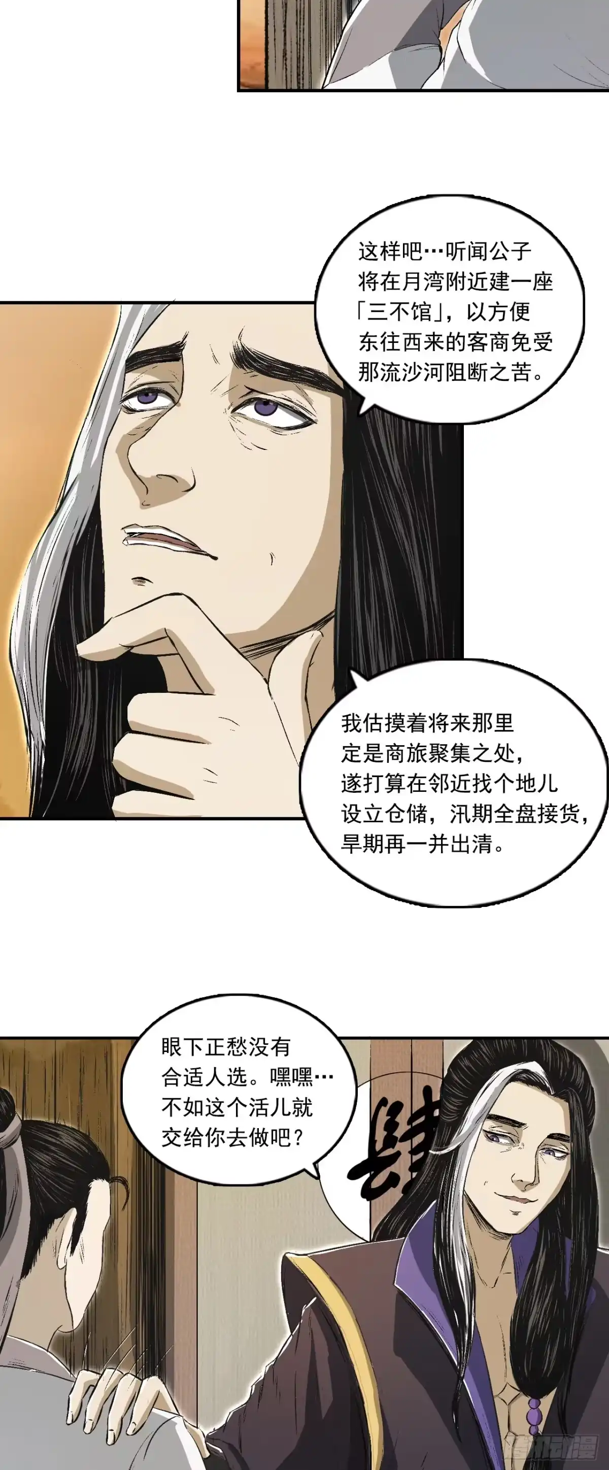 《三界志·神魔录》宁丸 第30页