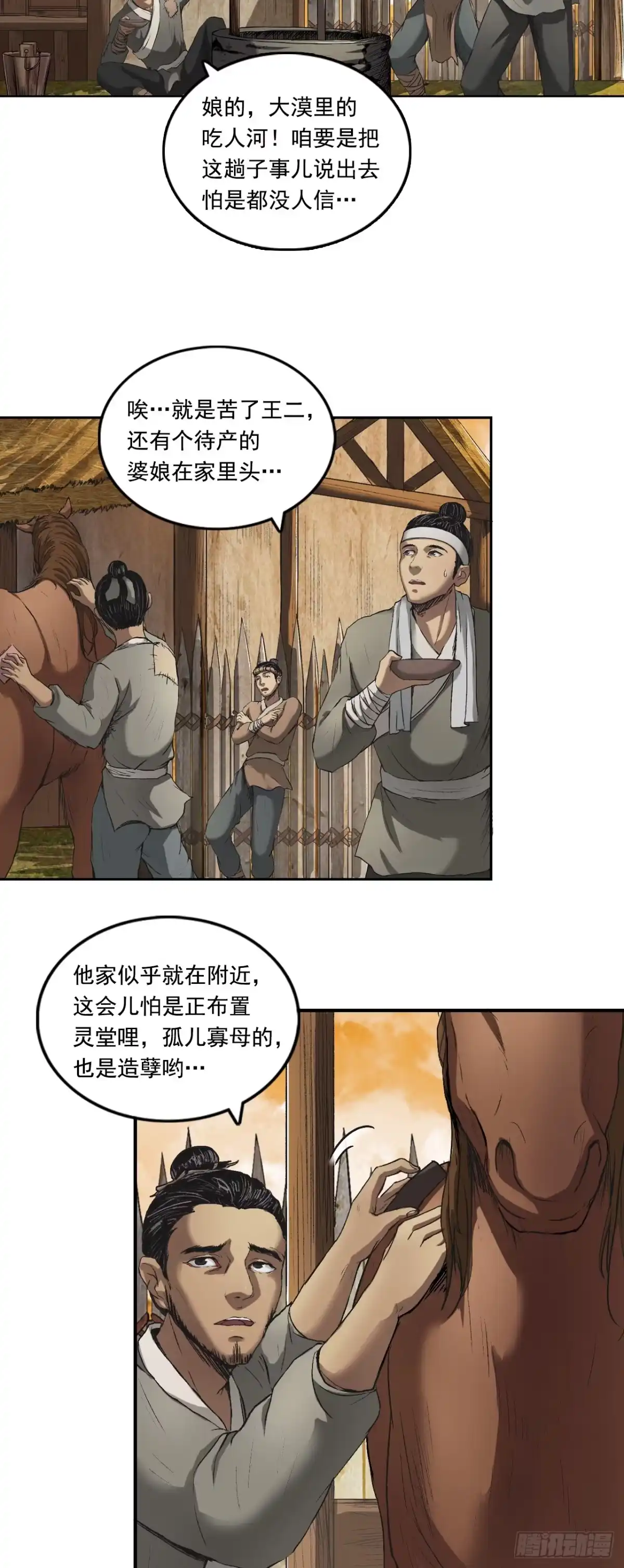 《三界志·神魔录》宁丸 第2页