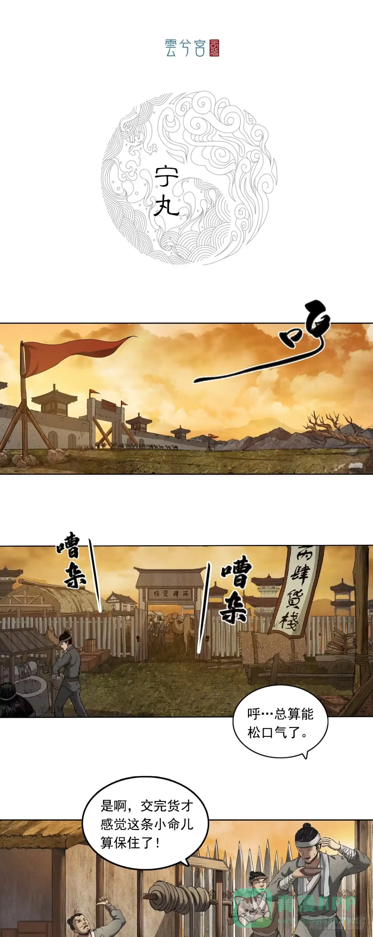 《三界志·神魔录》宁丸 第1页