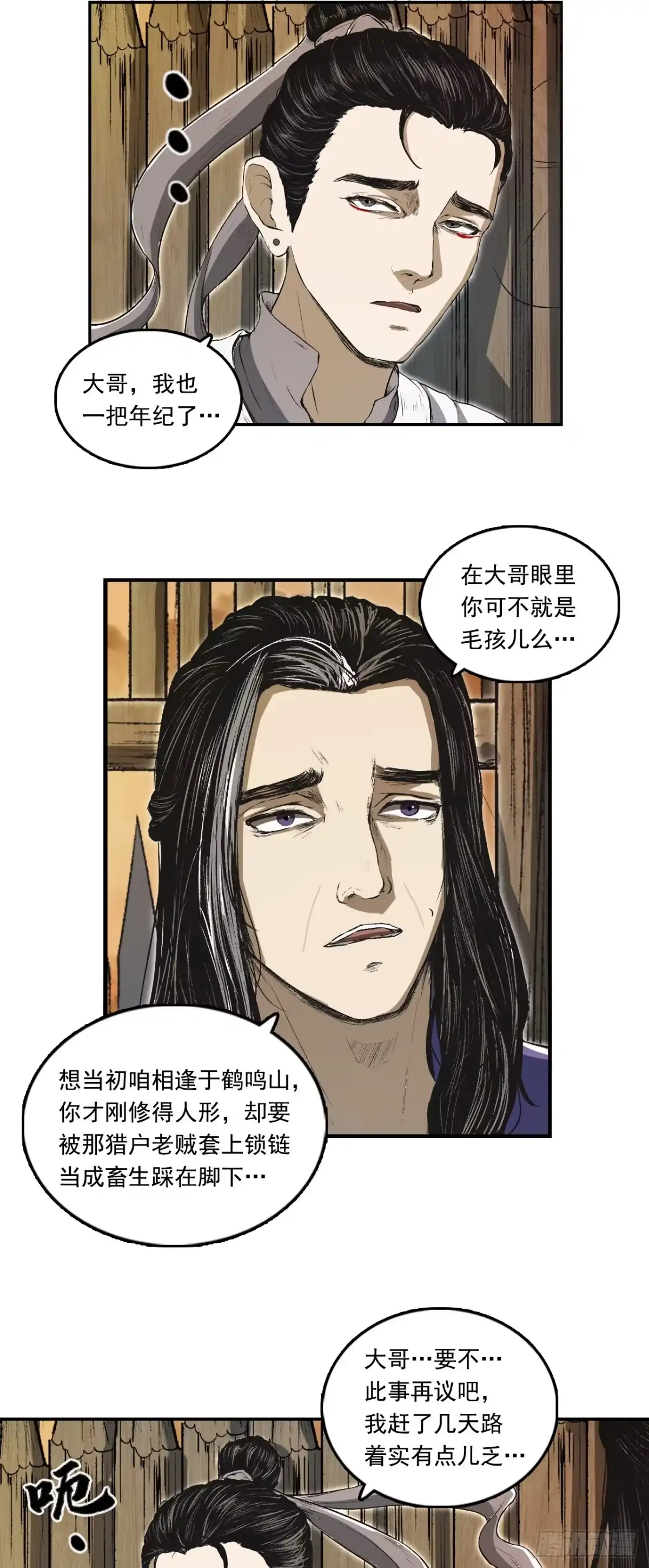 《三界志·神魔录》宁丸 第28页