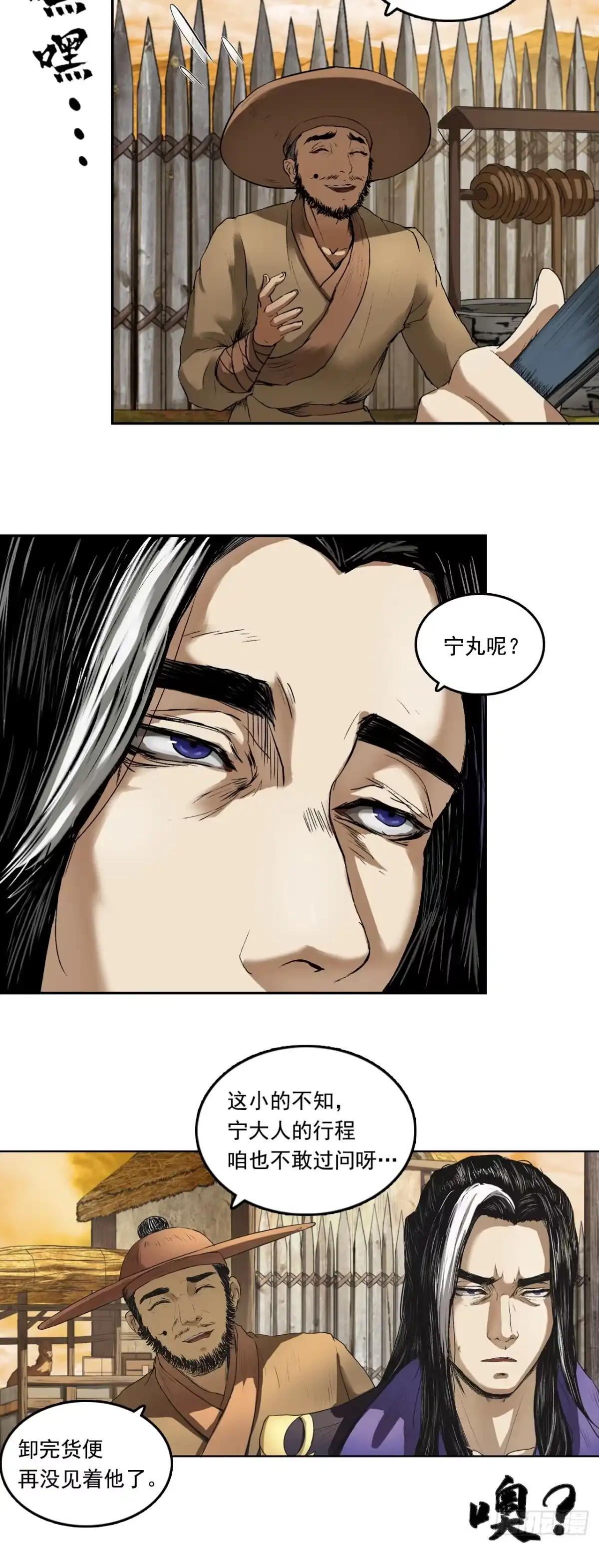 《三界志·神魔录》宁丸 第5页