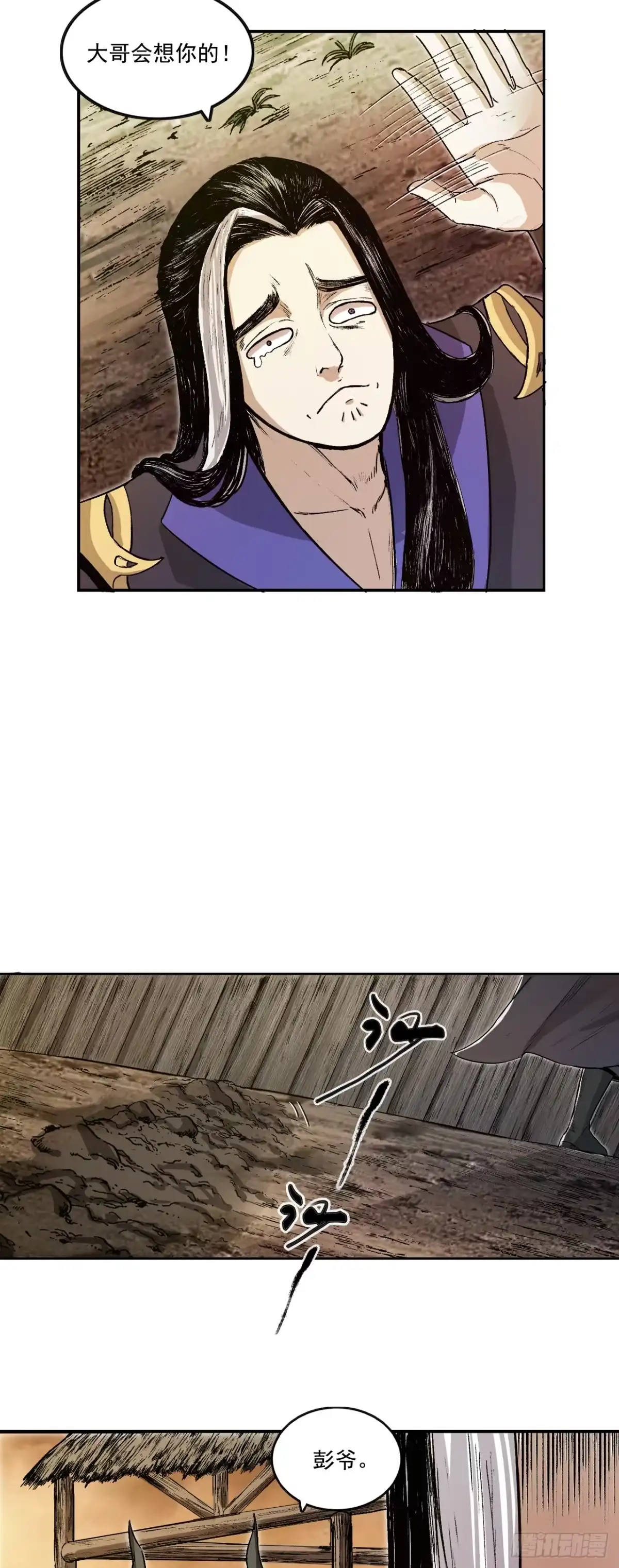 《三界志·神魔录》宁丸 第38页