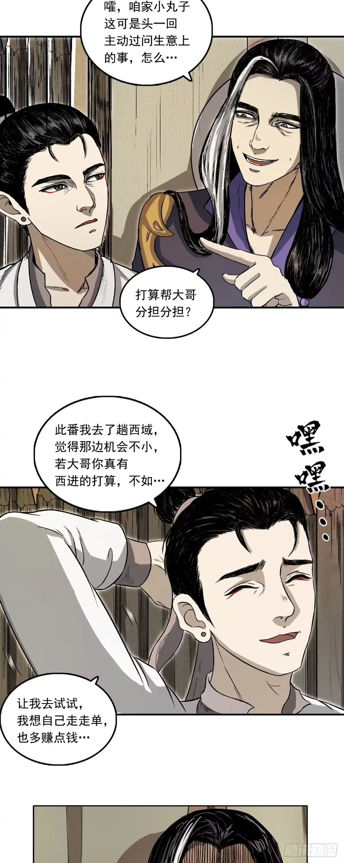 《三界志·神魔录》宁丸 第25页
