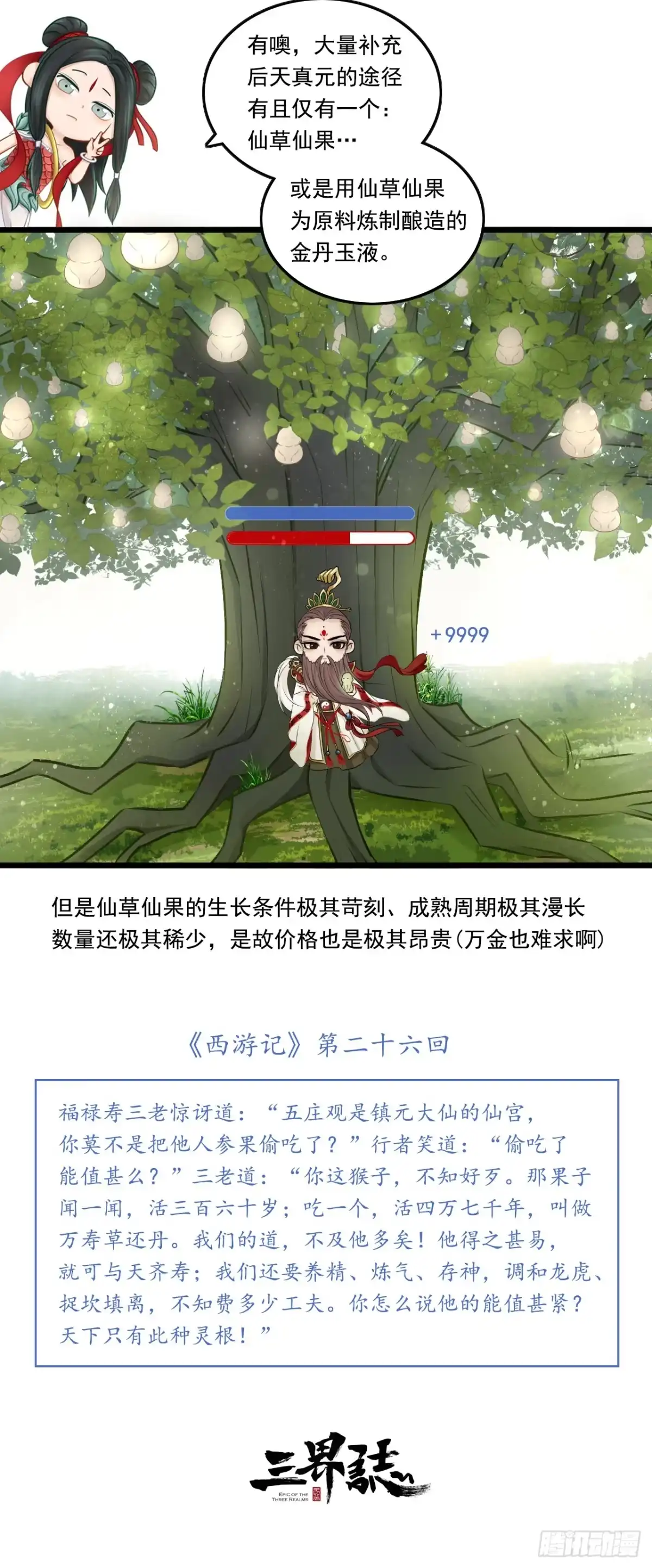《三界志·神魔录》宁丸 第43页