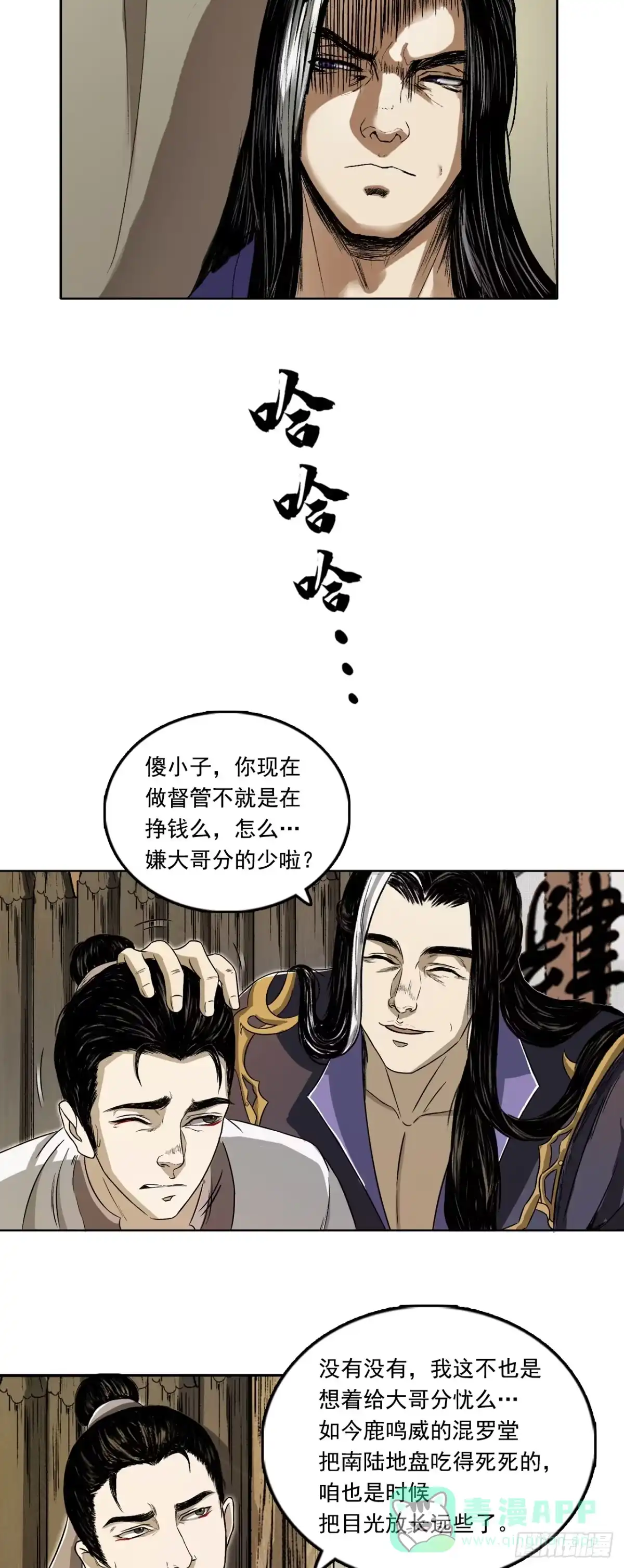 《三界志·神魔录》宁丸 第26页