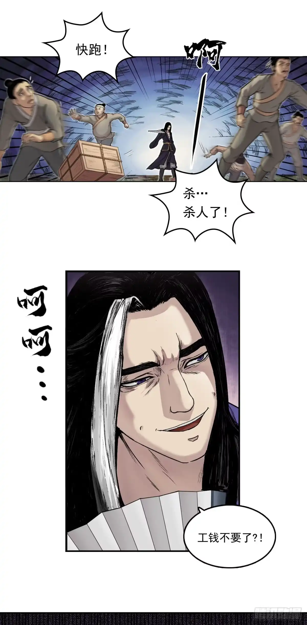 《三界志·神魔录》宁丸 第12页