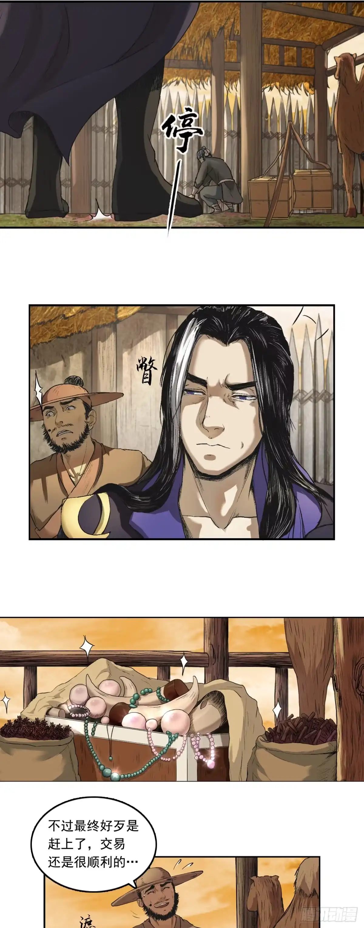 《三界志·神魔录》宁丸 第7页