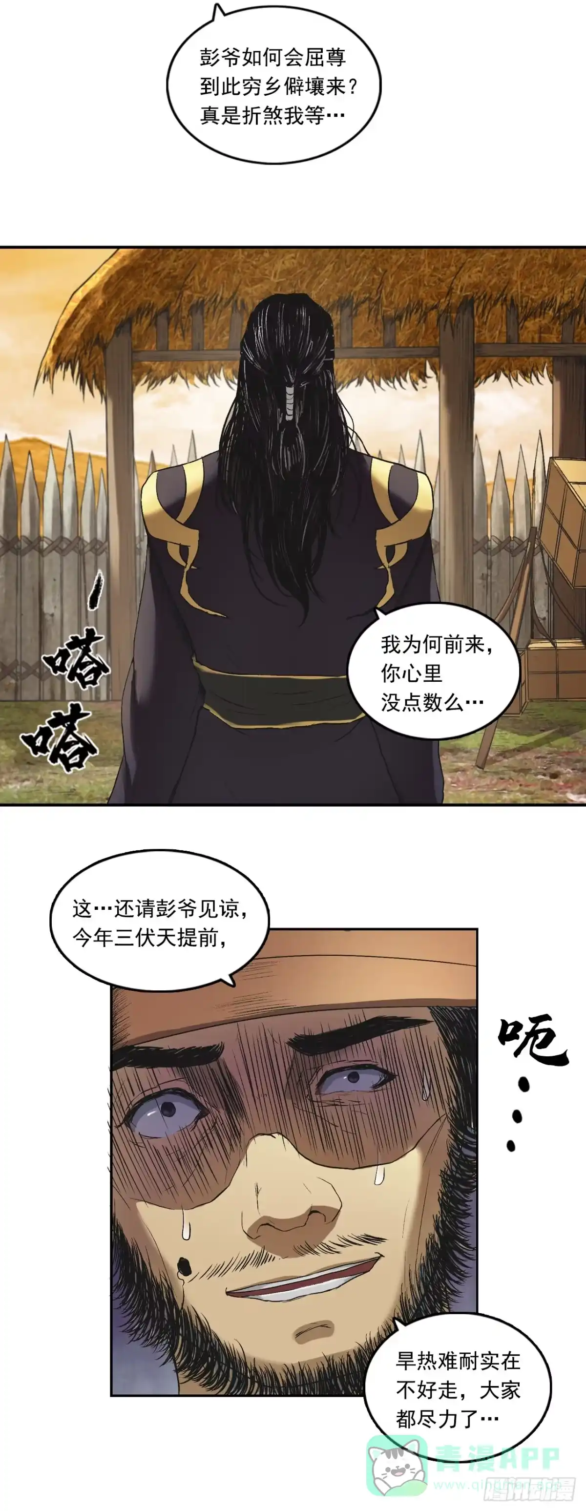 《三界志·神魔录》宁丸 第6页
