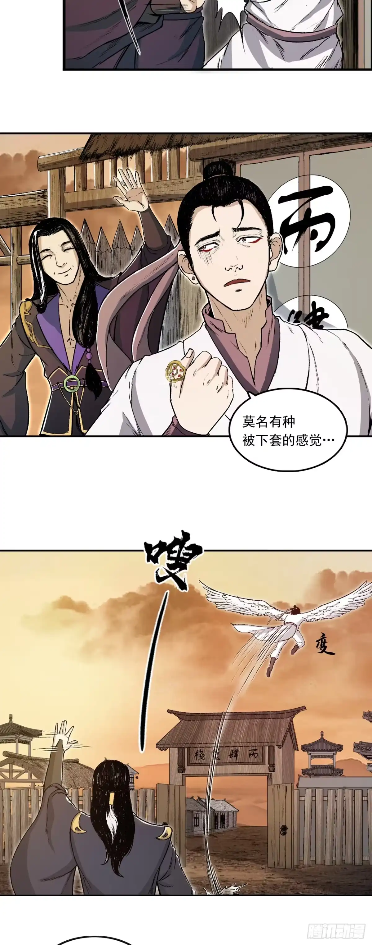 《三界志·神魔录》宁丸 第37页