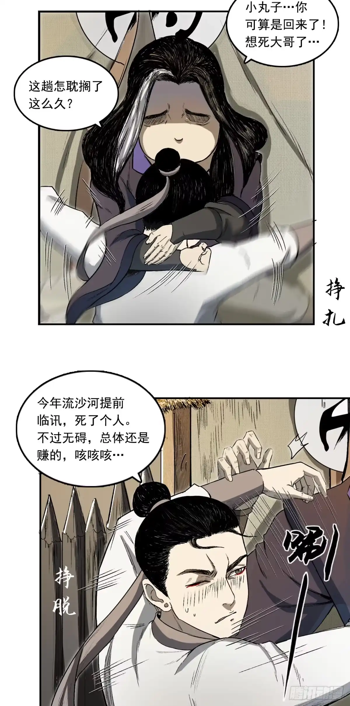 《三界志·神魔录》宁丸 第22页