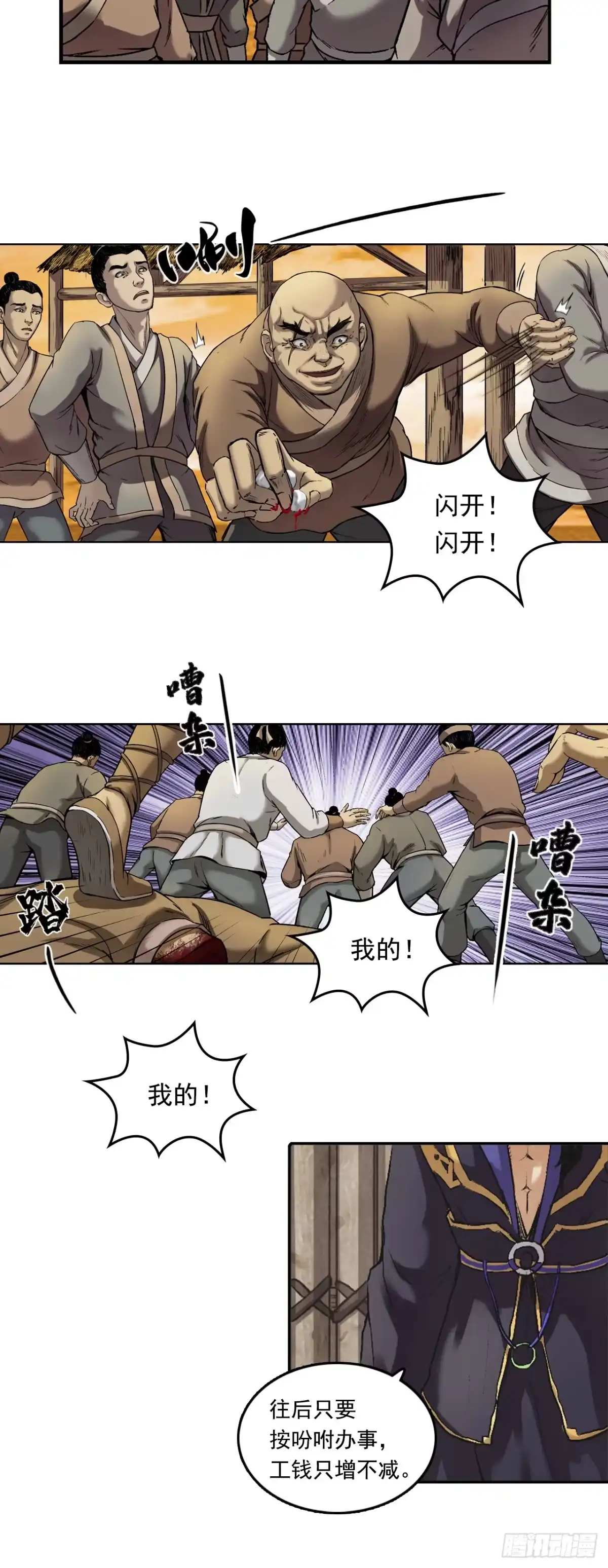 《三界志·神魔录》宁丸 第15页
