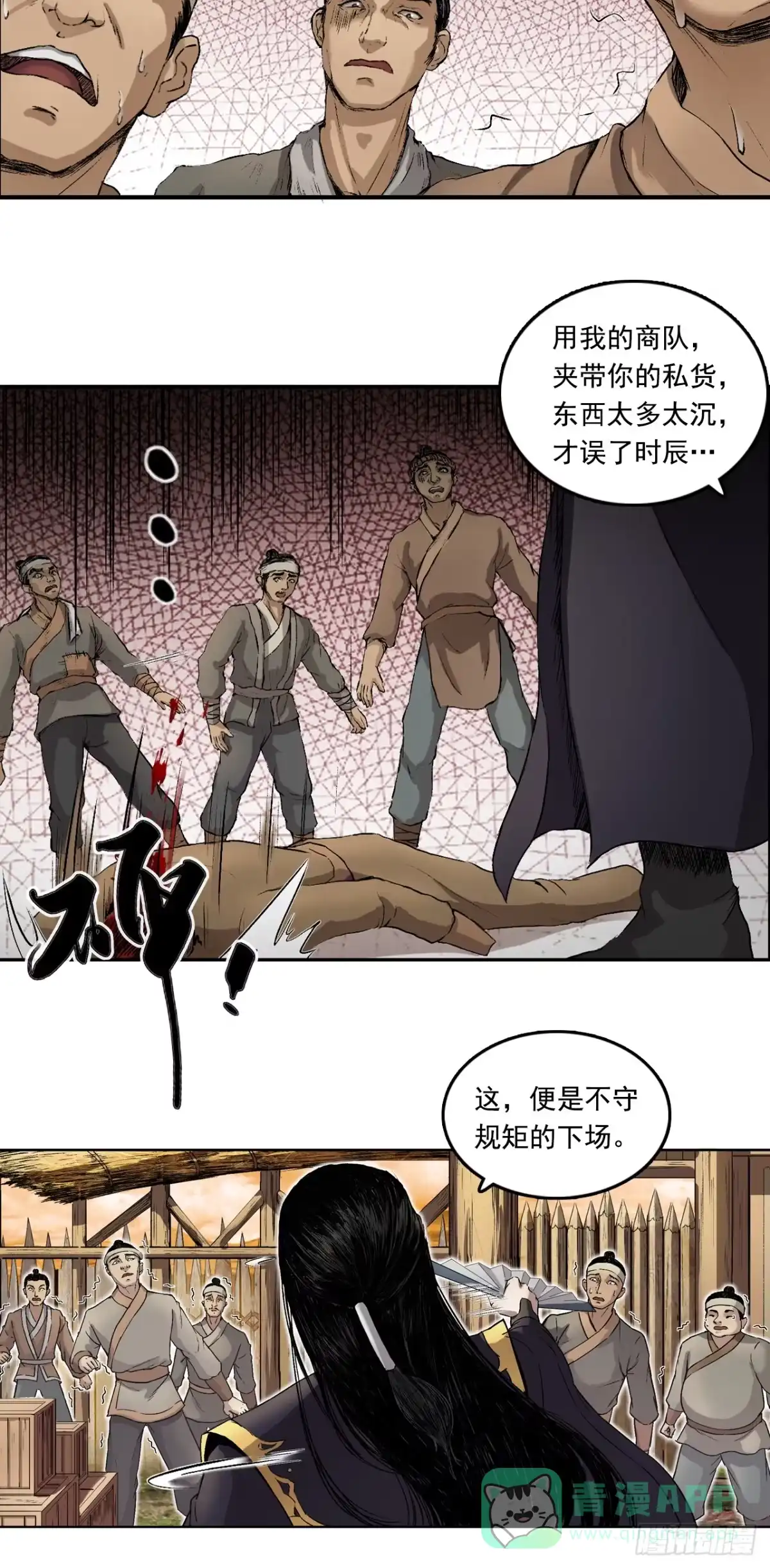 《三界志·神魔录》宁丸 第11页