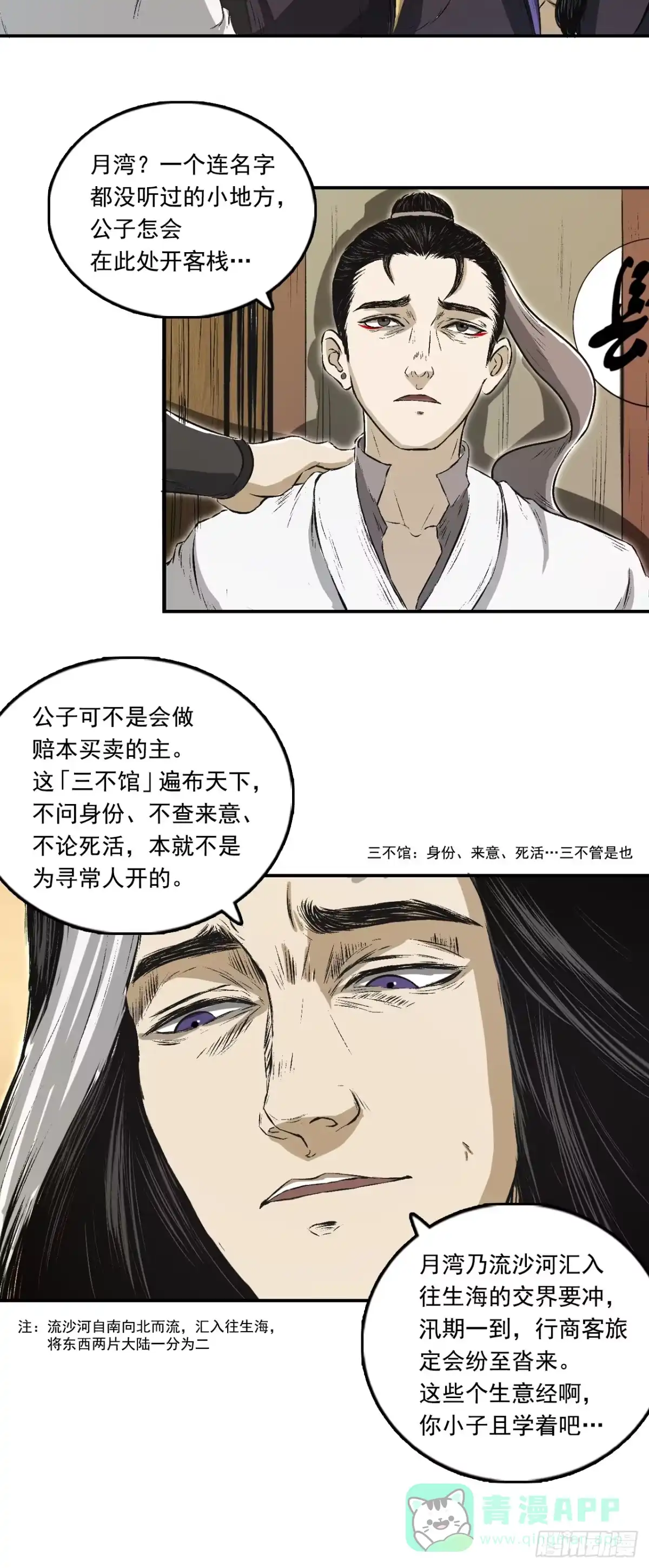 《三界志·神魔录》宁丸 第31页