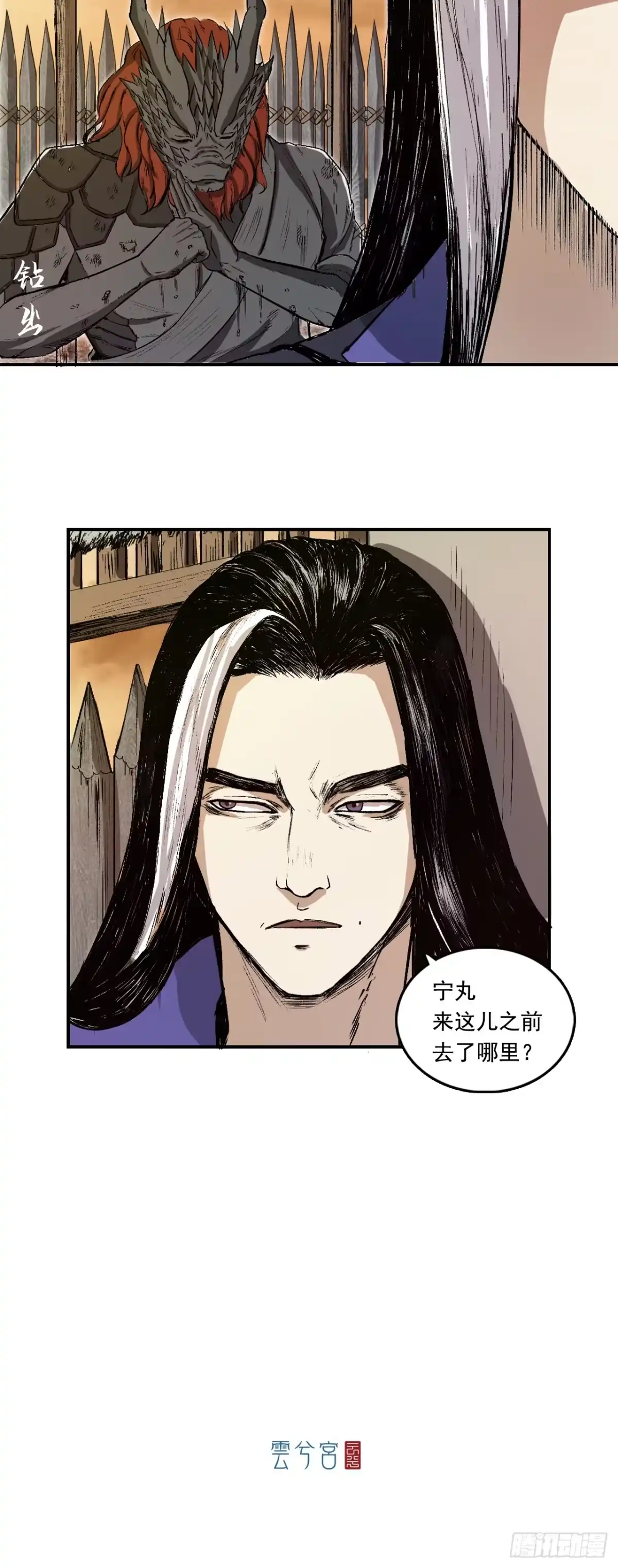 《三界志·神魔录》宁丸 第39页