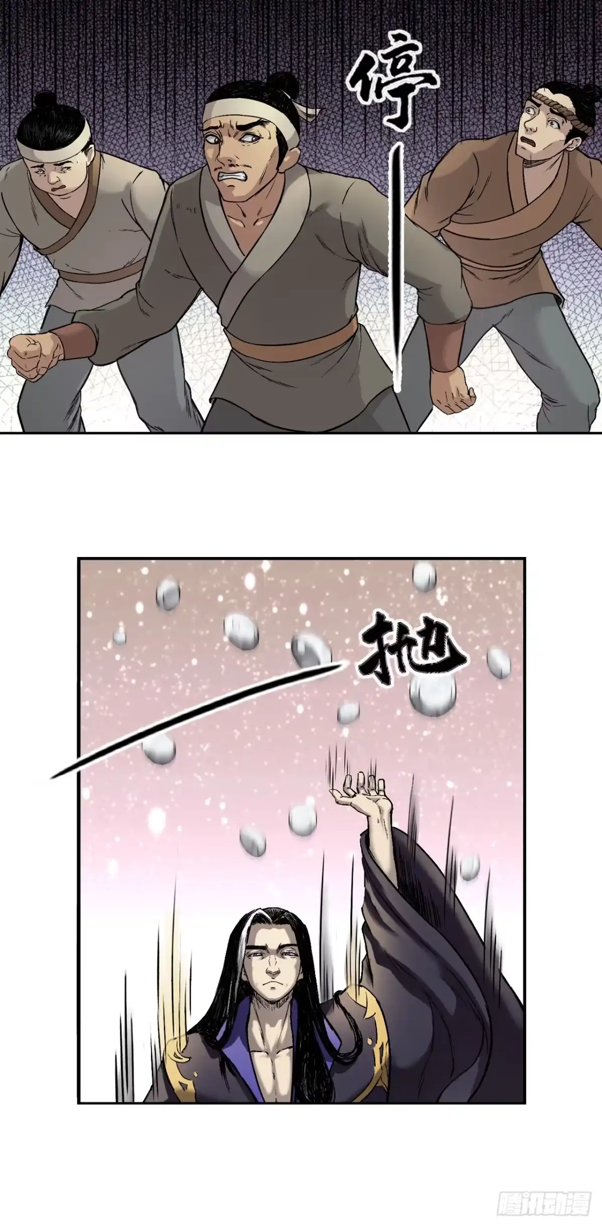 《三界志·神魔录》宁丸 第13页