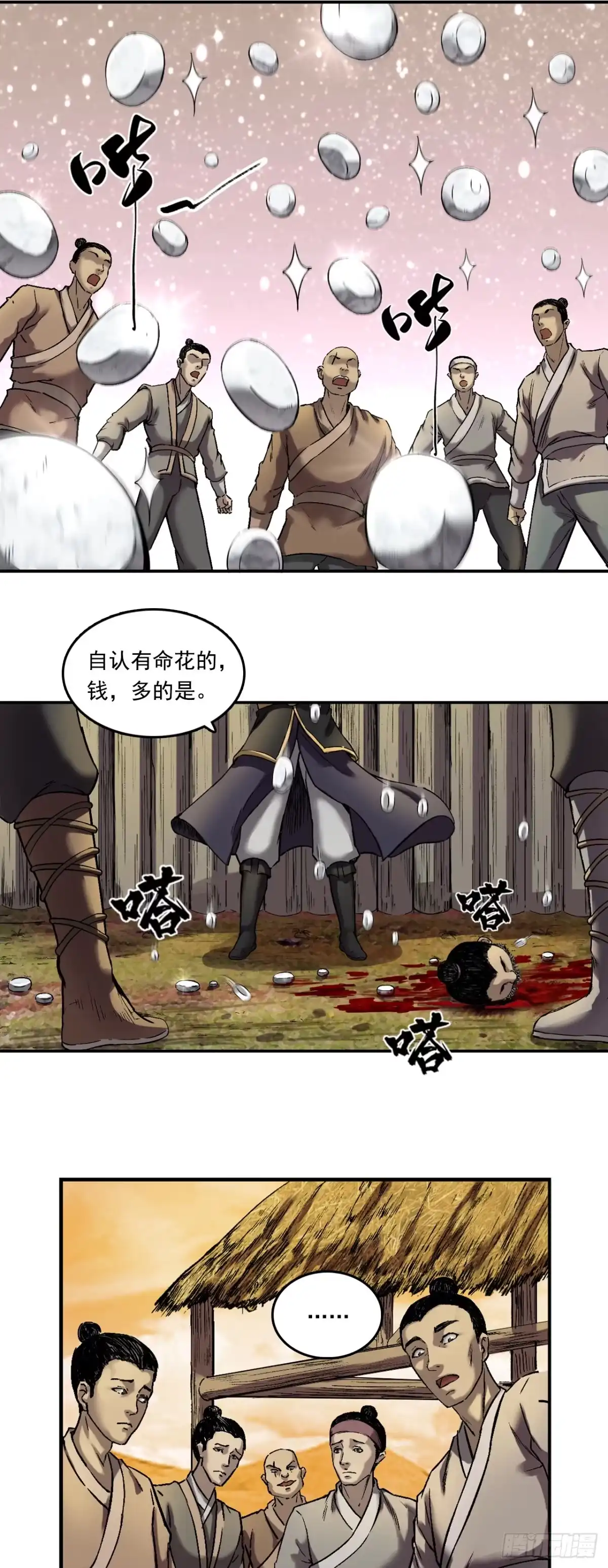 《三界志·神魔录》宁丸 第14页