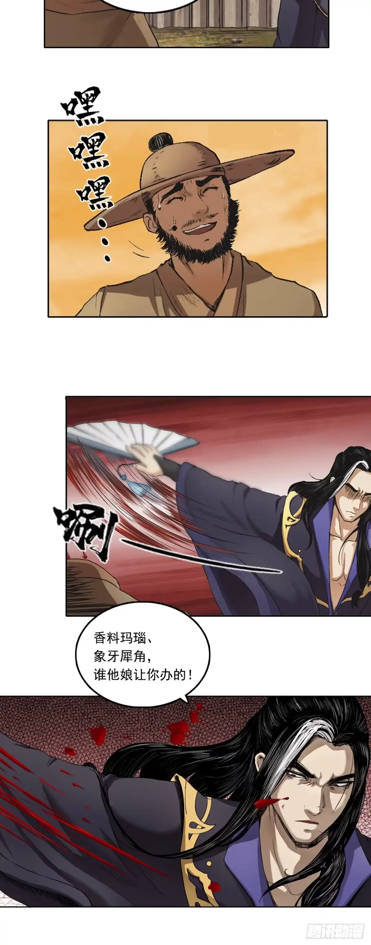 《三界志·神魔录》宁丸 第9页