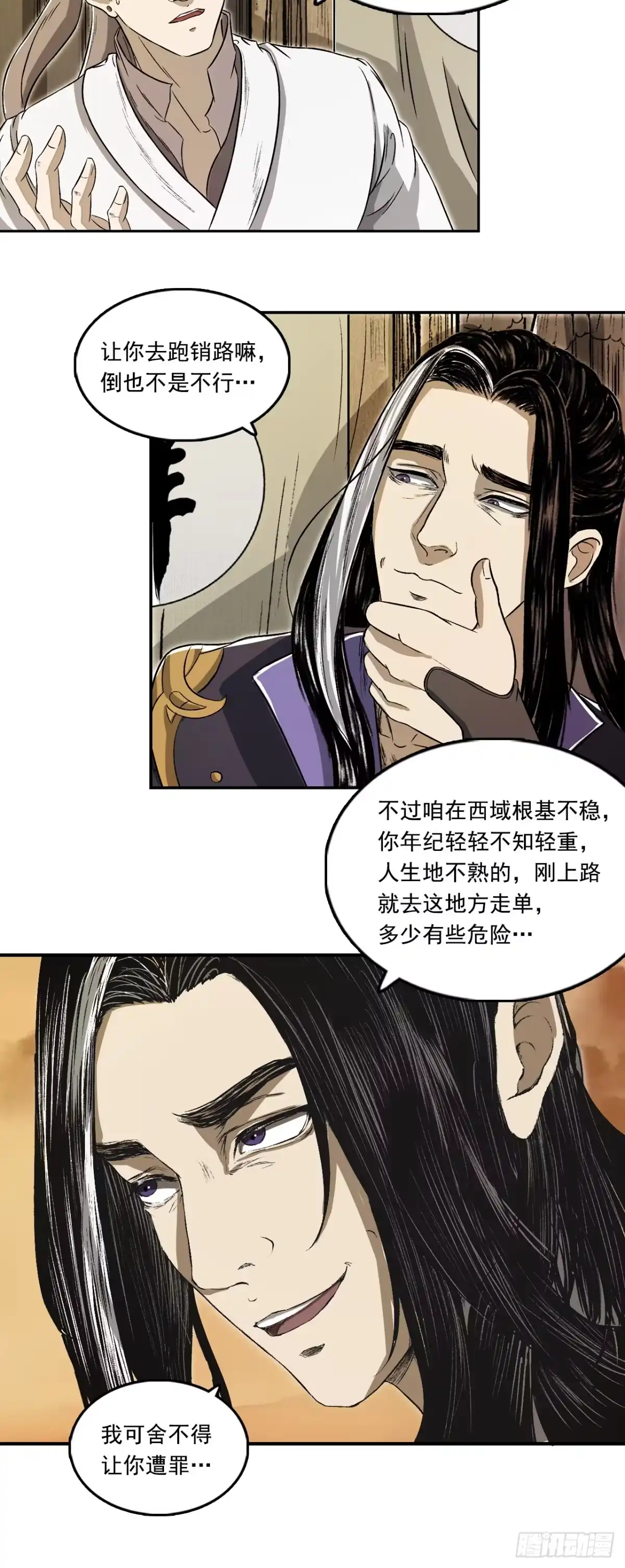 《三界志·神魔录》宁丸 第27页