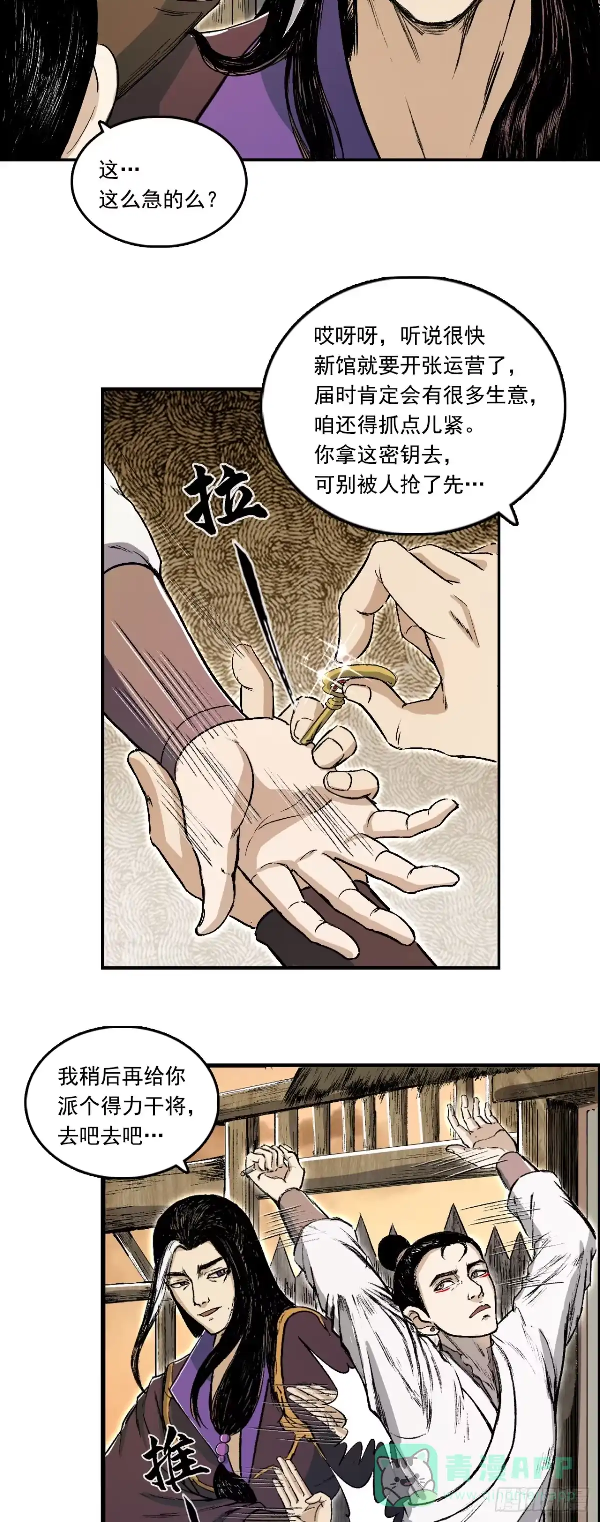 《三界志·神魔录》宁丸 第36页