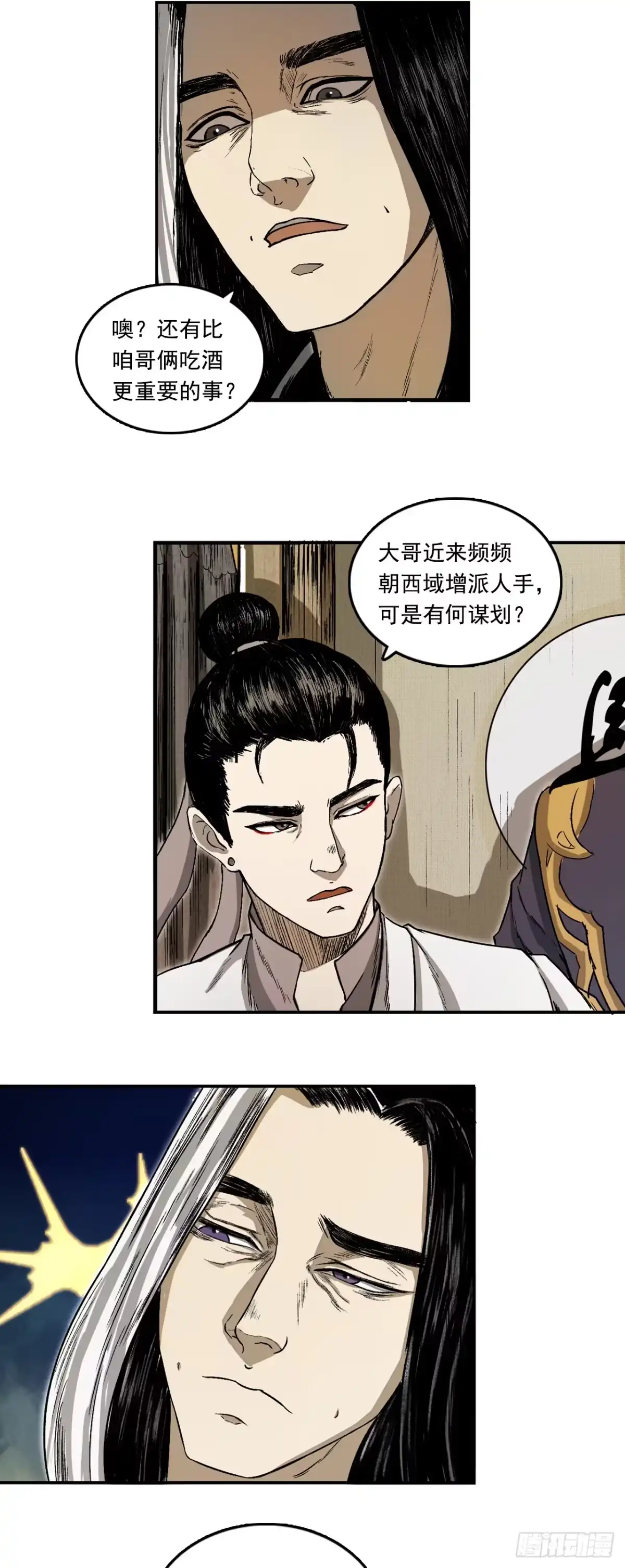 《三界志·神魔录》宁丸 第24页