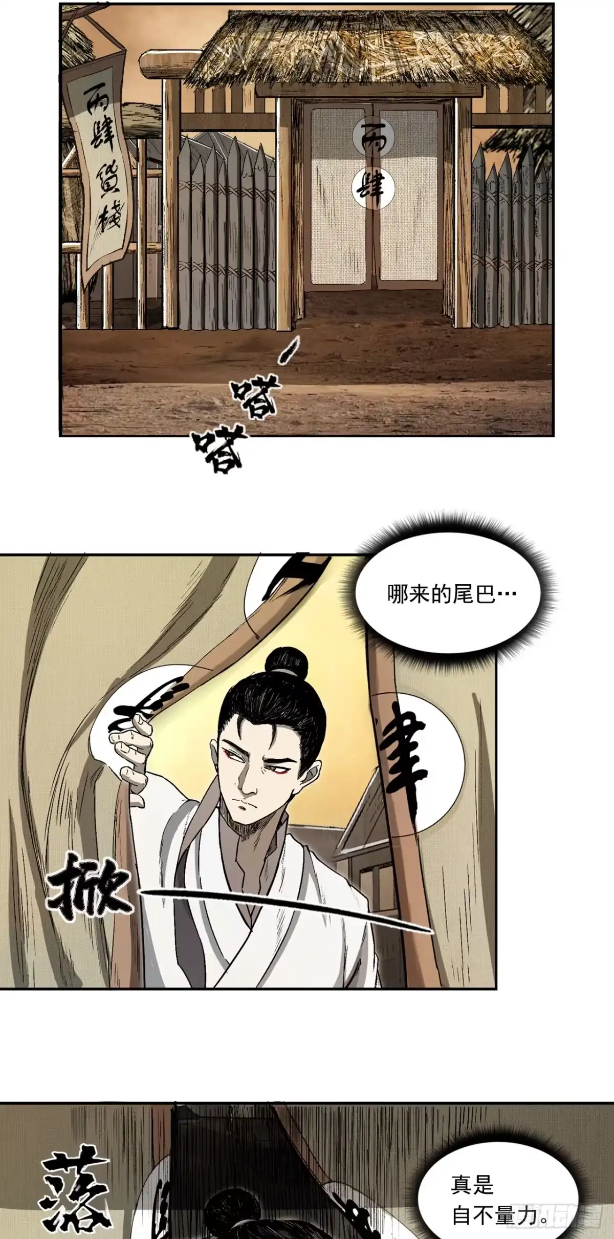 《三界志·神魔录》宁丸 第20页