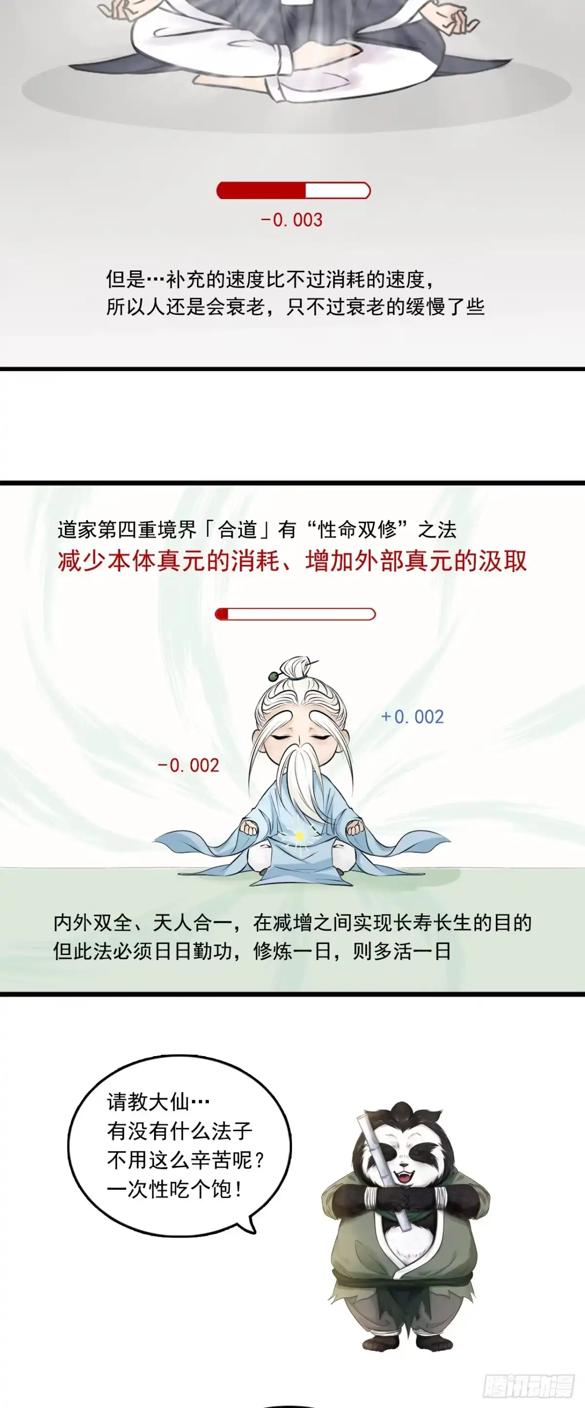 《三界志·神魔录》宁丸 第42页