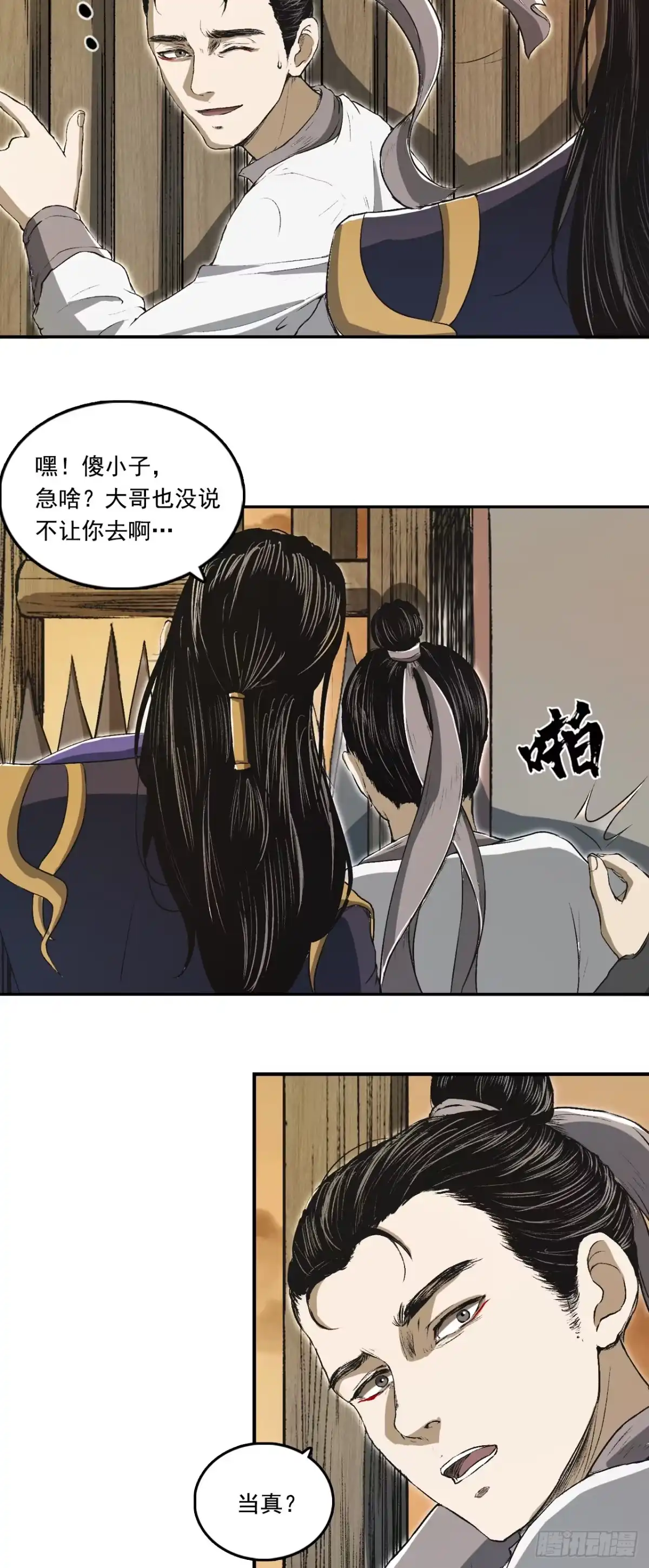 《三界志·神魔录》宁丸 第29页