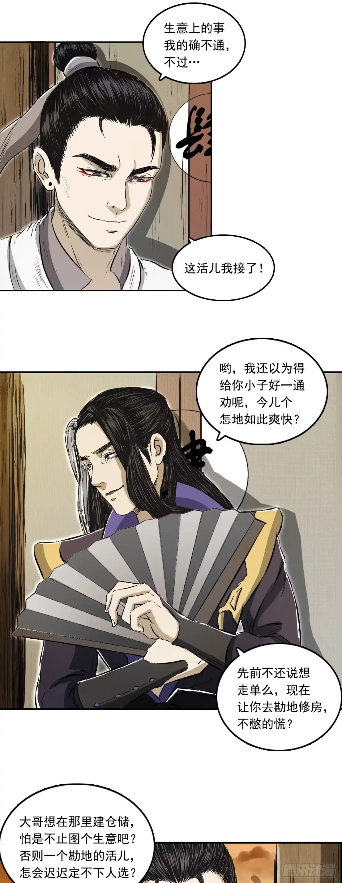 《三界志·神魔录》宁丸 第32页