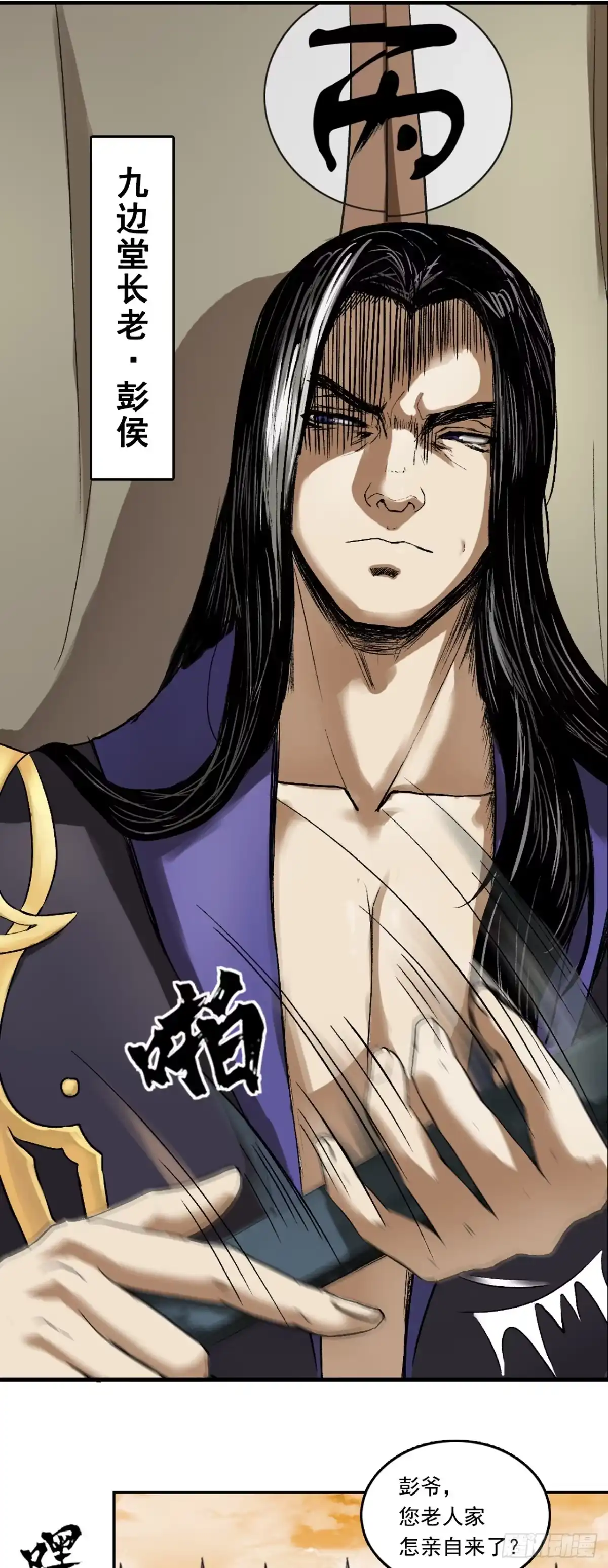 《三界志·神魔录》宁丸 第4页