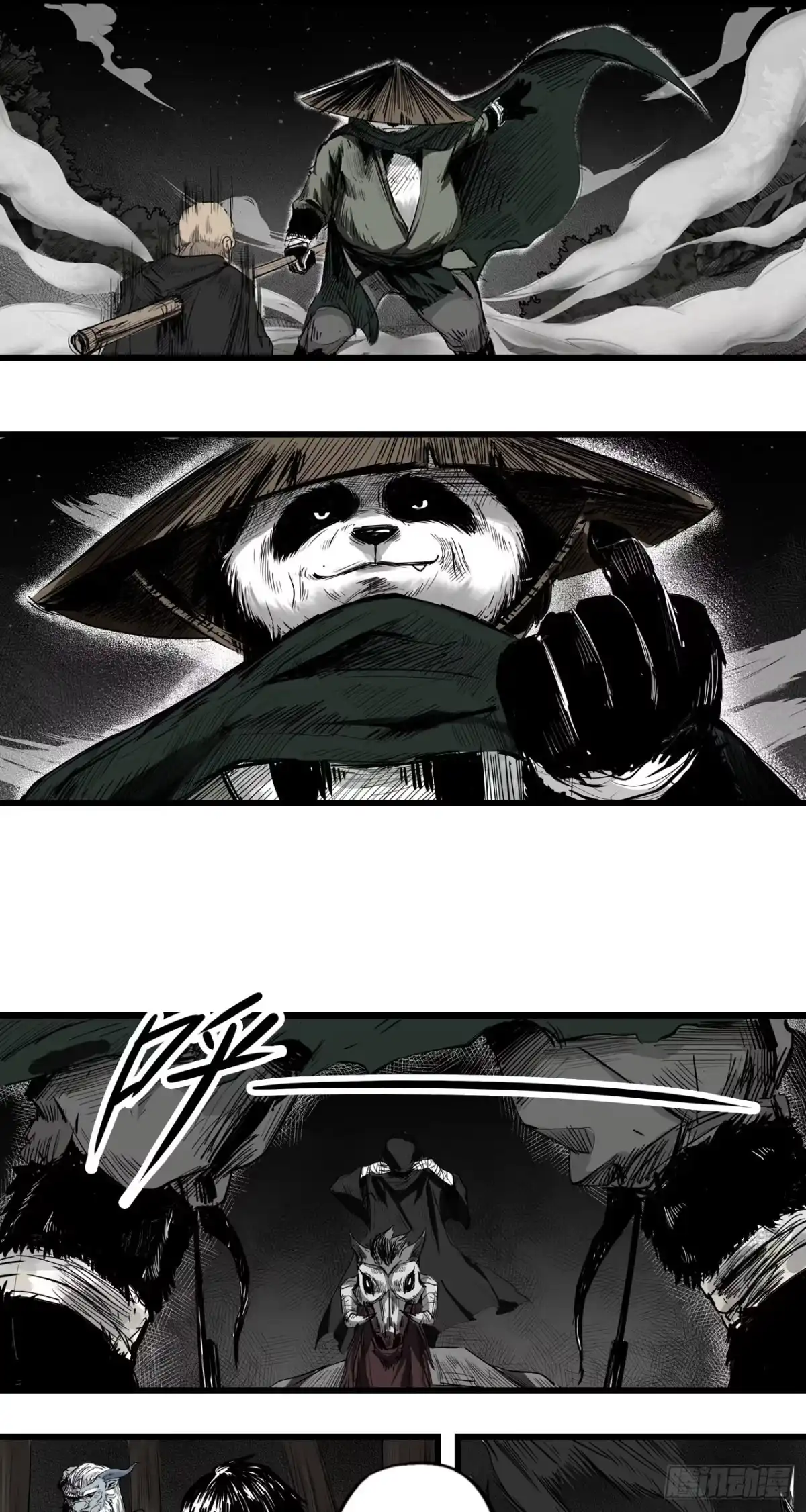 《三界志·神魔录》侠客（上） 第17页