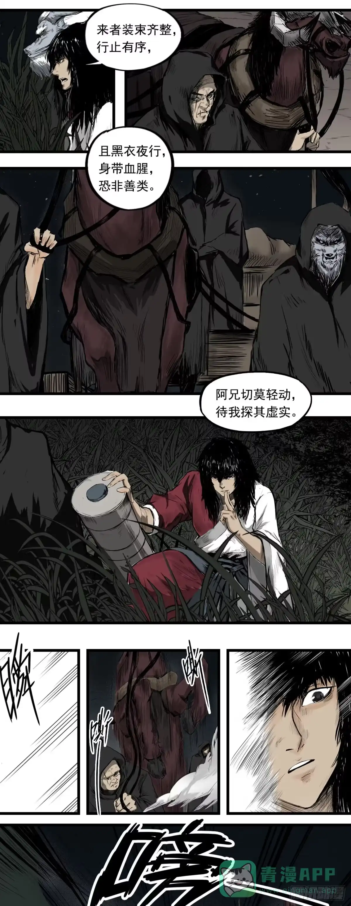 《三界志·神魔录》侠客（上） 第6页