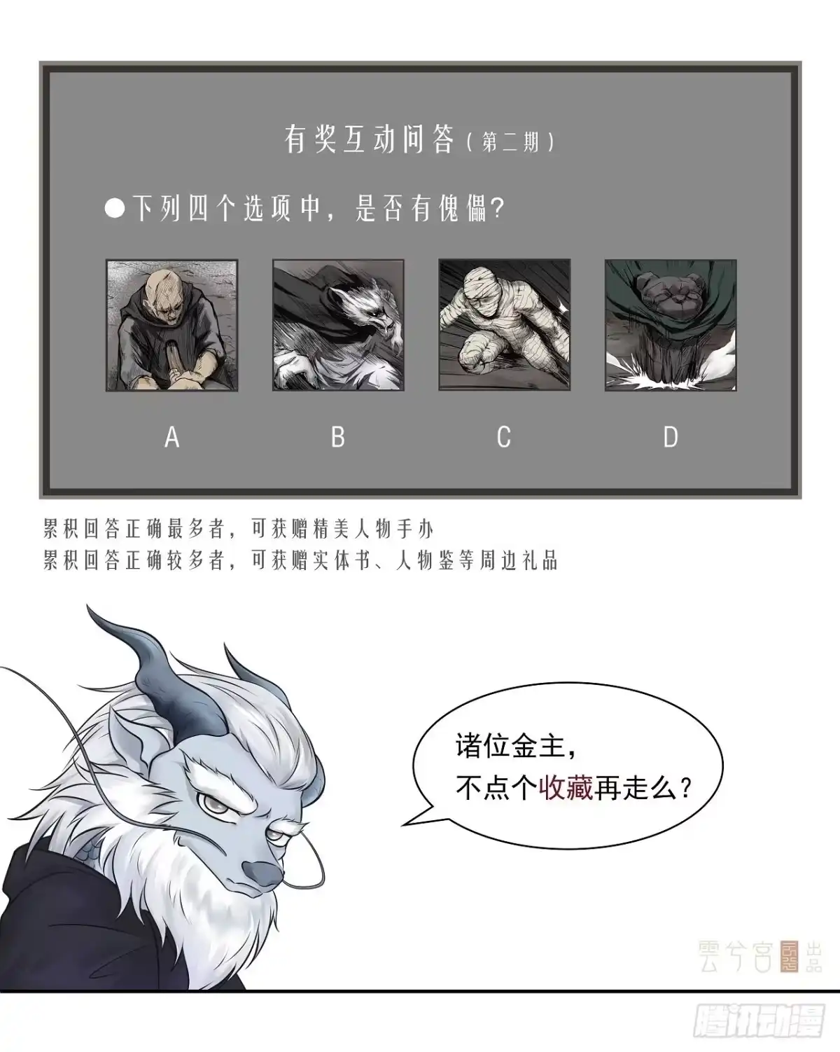 《三界志·神魔录》侠客（上） 第40页