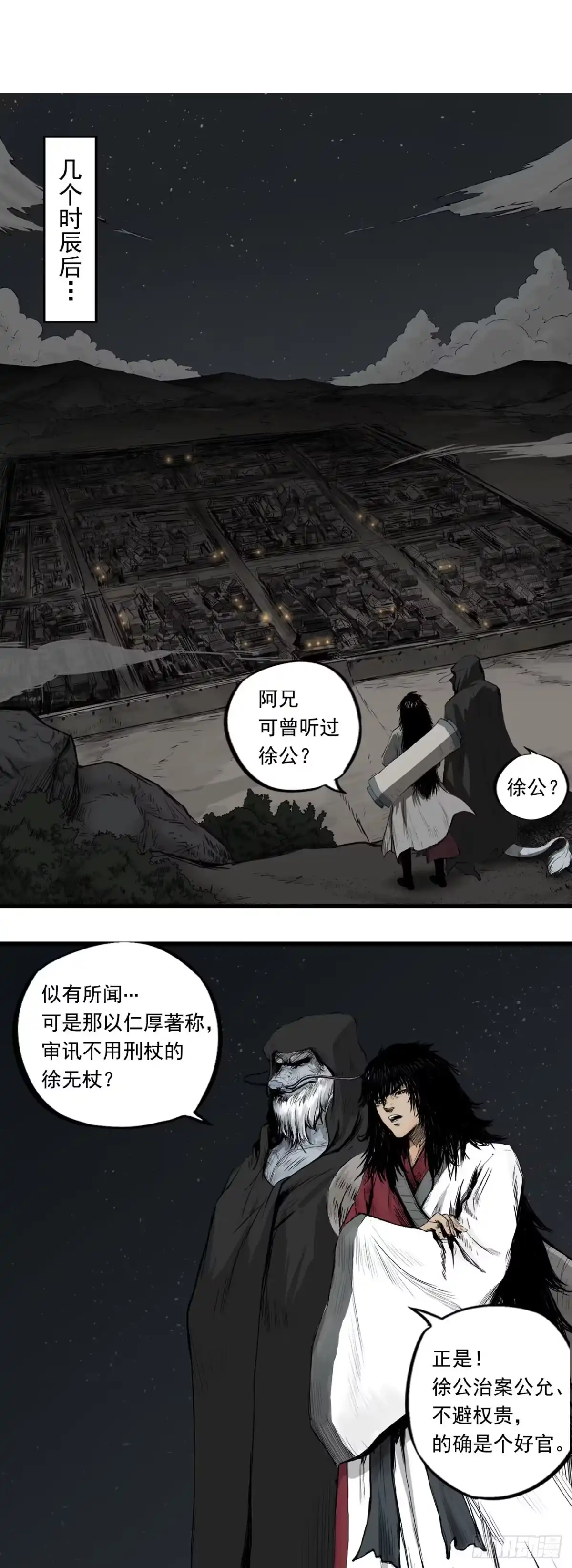 《三界志·神魔录》侠客（上） 第2页